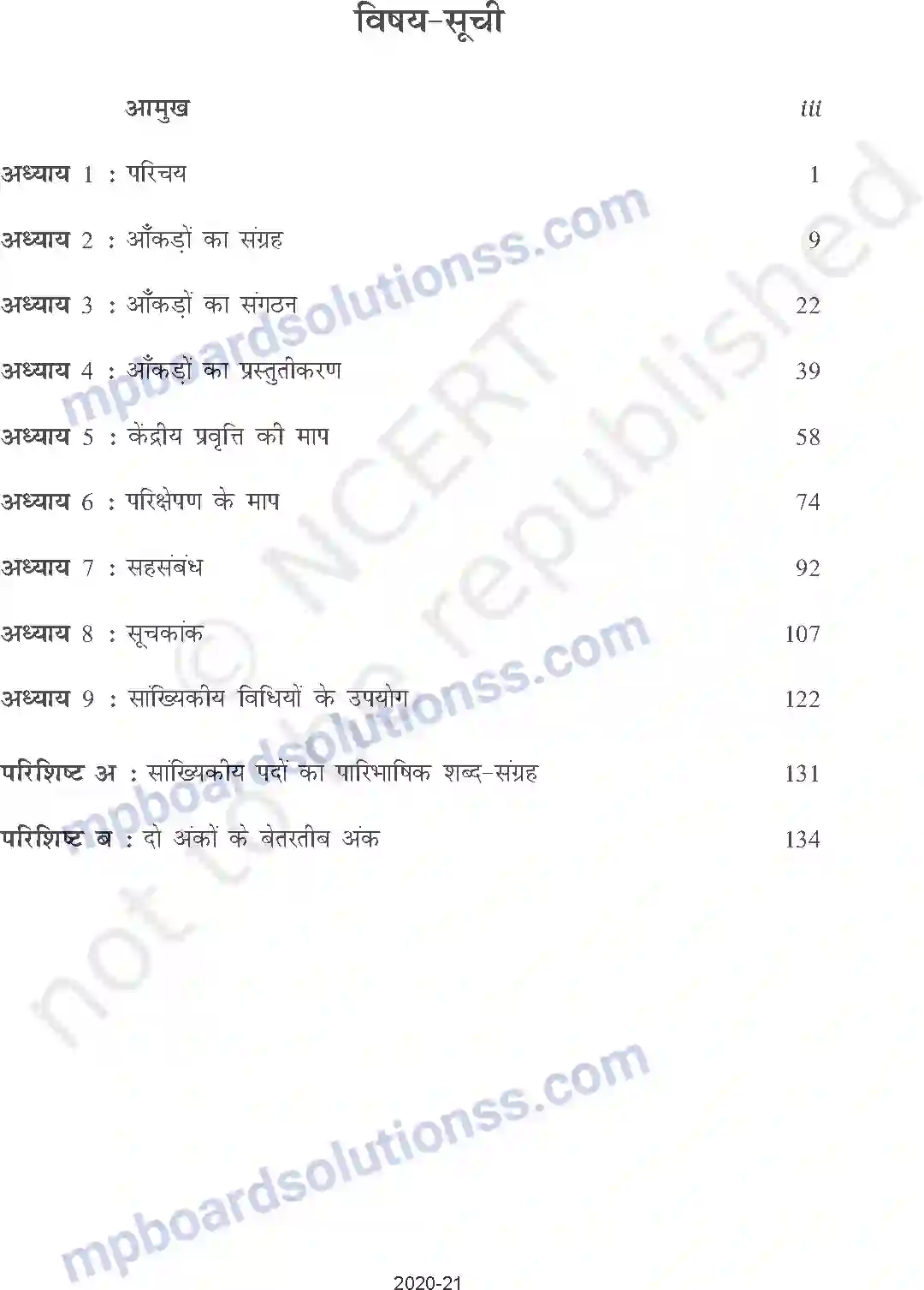 MP Board Book for Class 11 Other Books Prelims Image 7