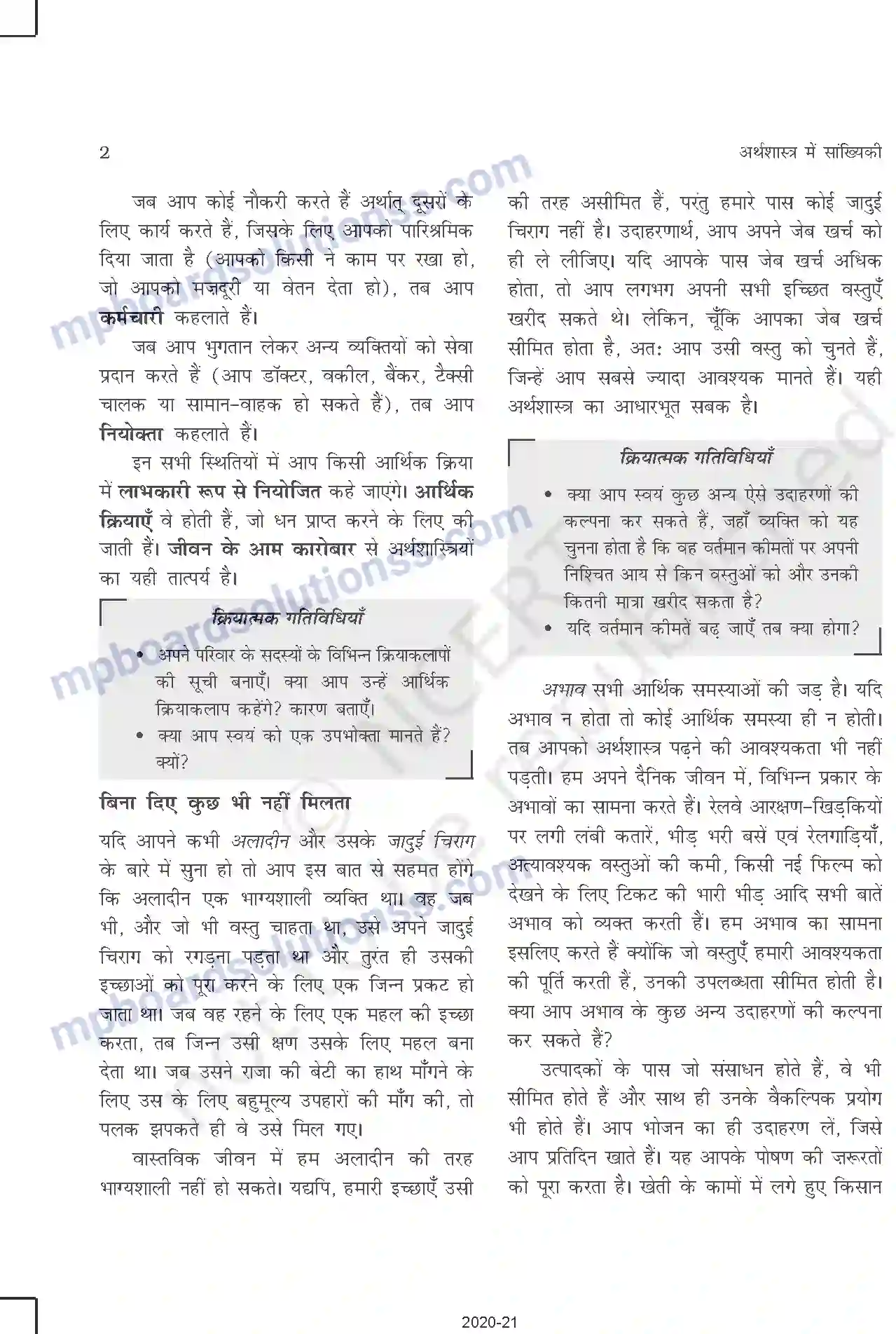 MP Board Book for Class 11 Other Books परिचय Image 2