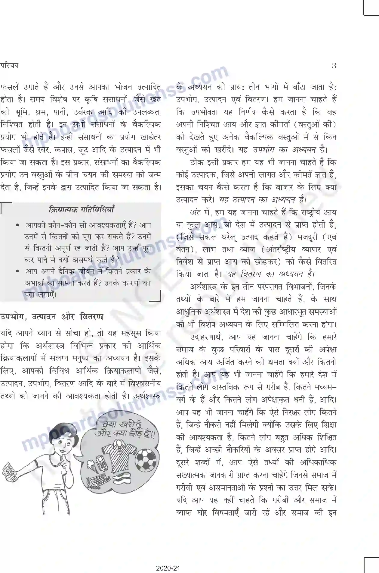 MP Board Book for Class 11 Other Books परिचय Image 3
