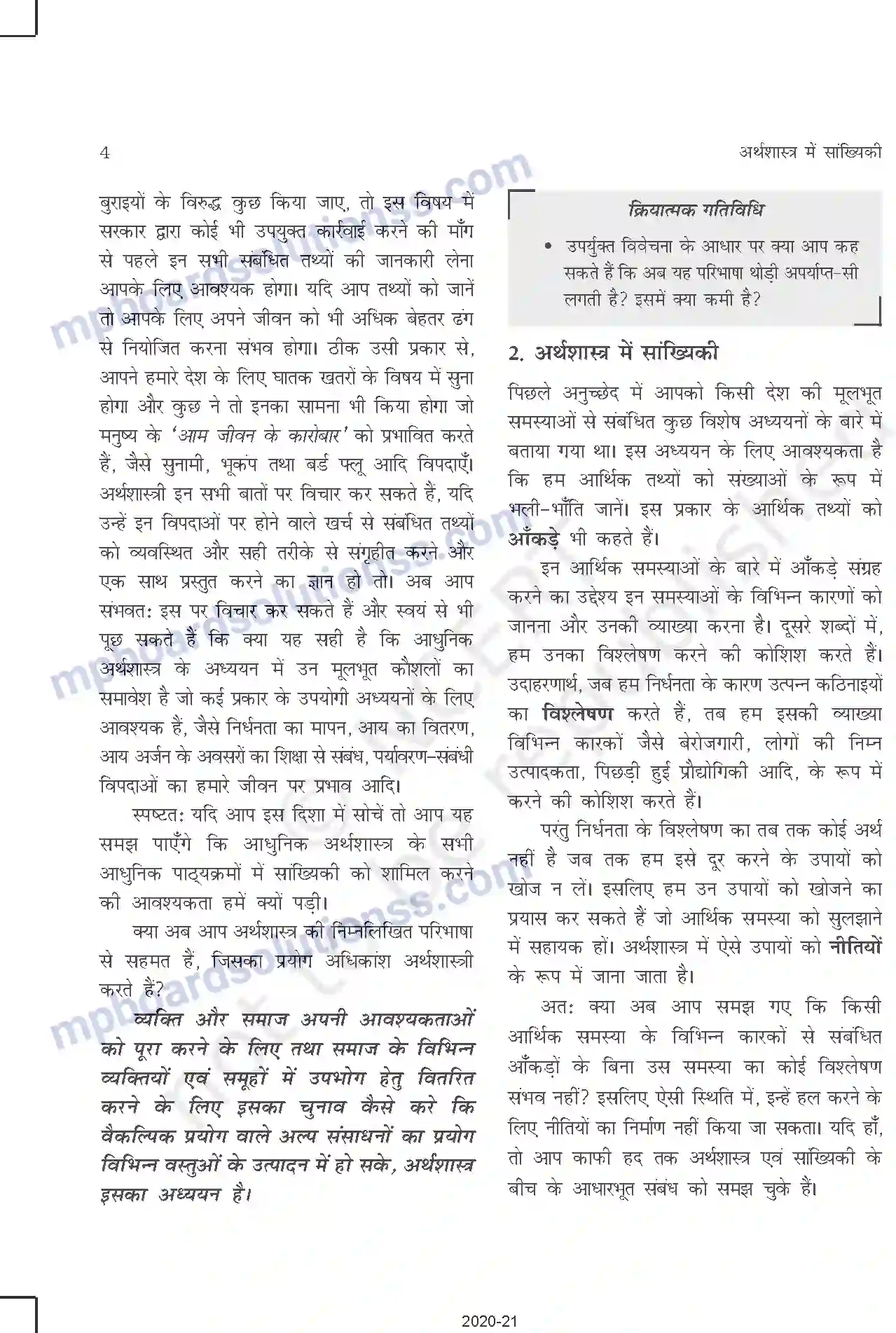 MP Board Book for Class 11 Other Books परिचय Image 4