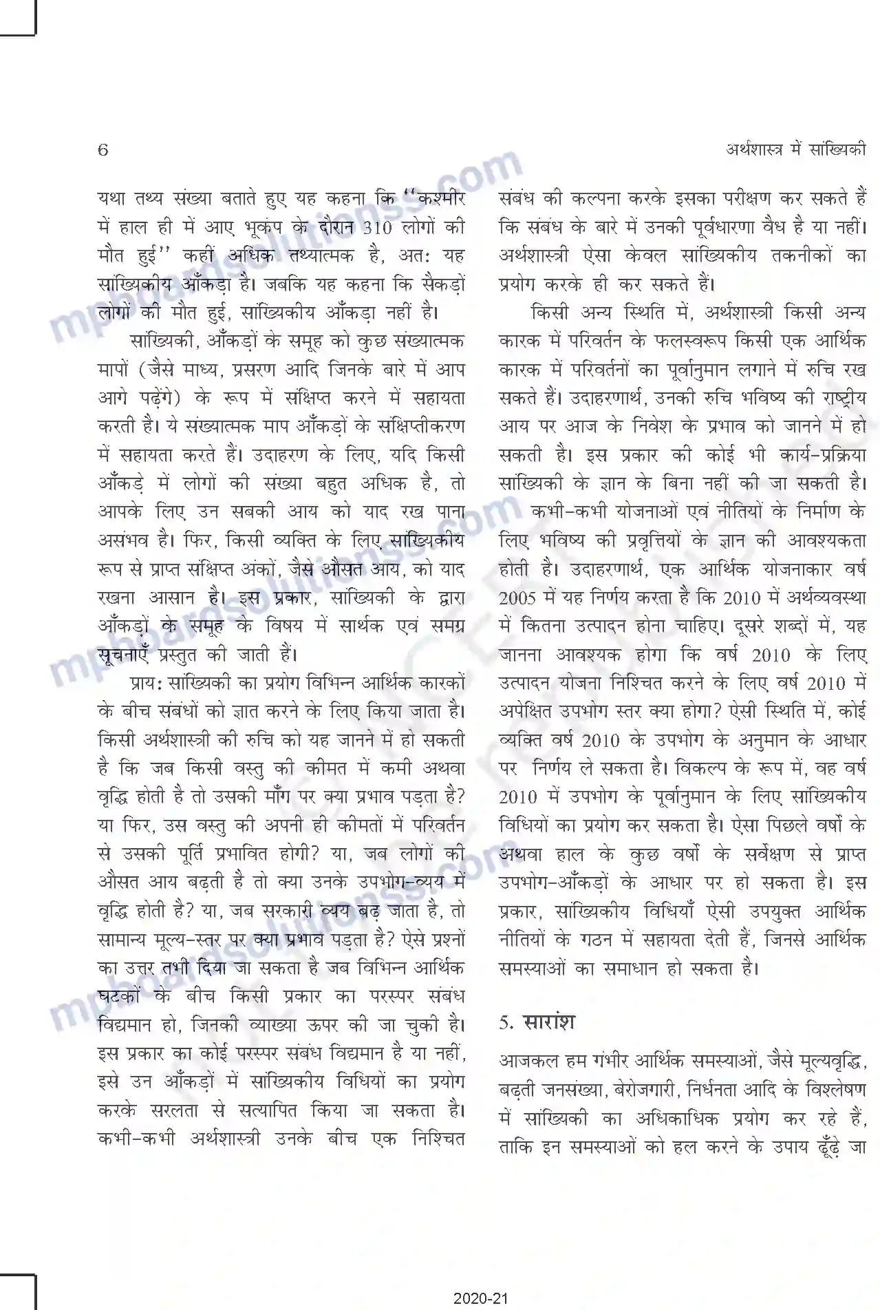 MP Board Book for Class 11 Other Books परिचय Image 6