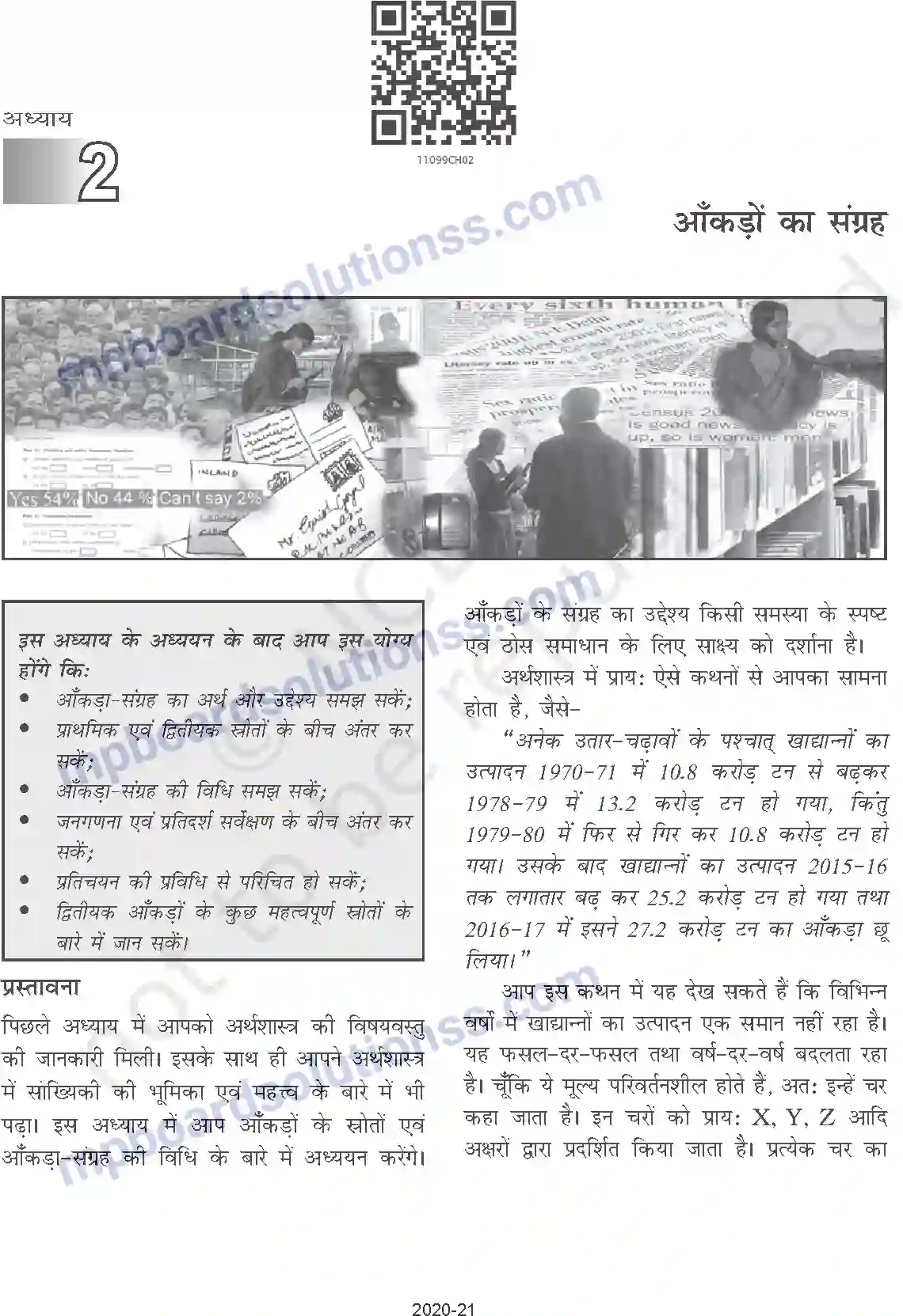 MP Board Book for Class 11 Other Books आँकड़ों का संग्रह Image 1