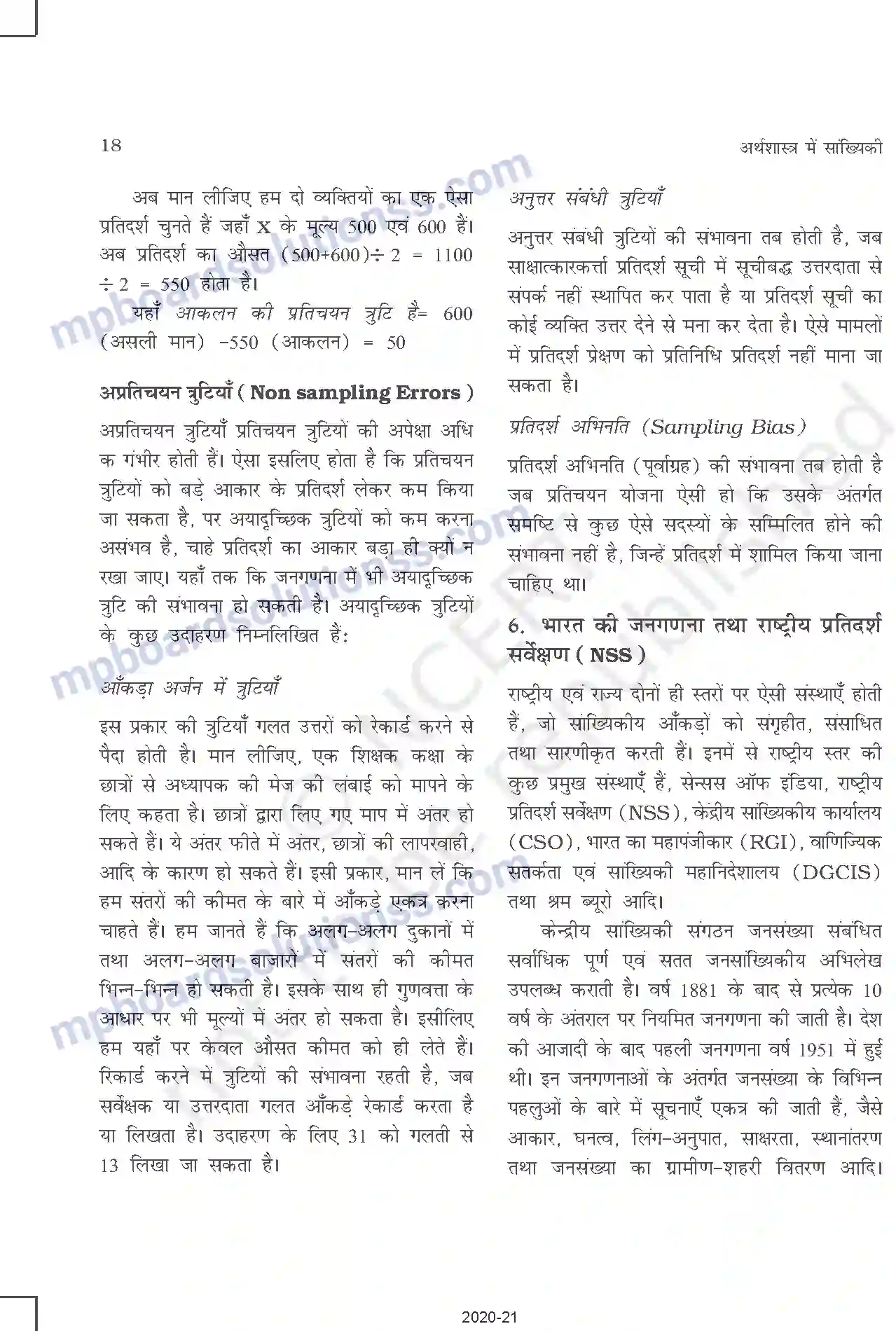 MP Board Book for Class 11 Other Books आँकड़ों का संग्रह Image 10