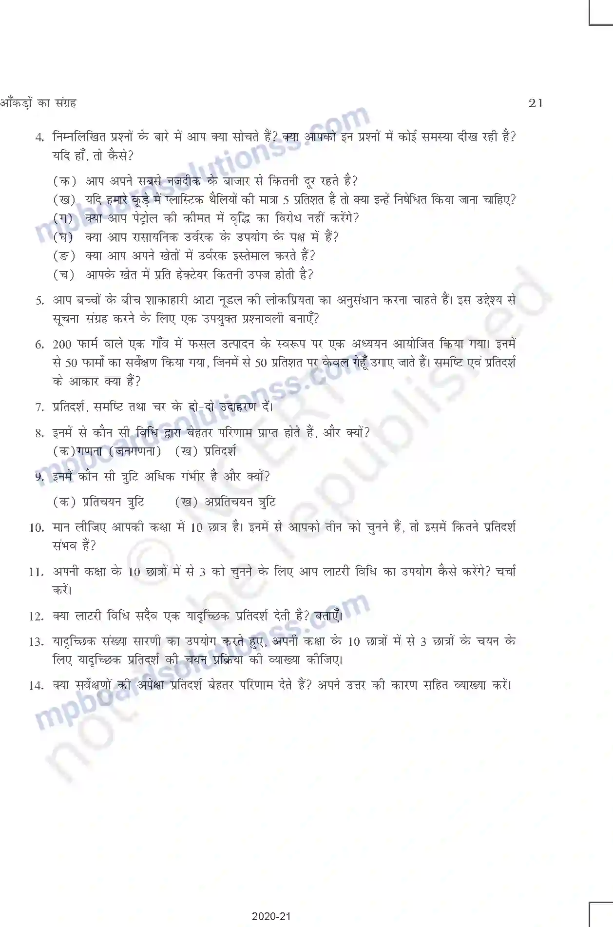 MP Board Book for Class 11 Other Books आँकड़ों का संग्रह Image 13