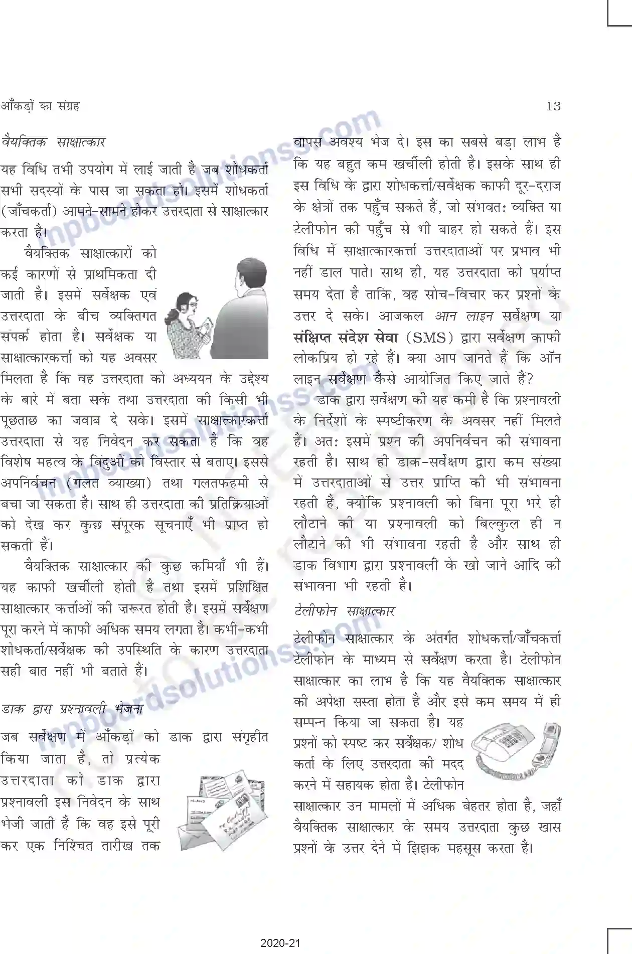 MP Board Book for Class 11 Other Books आँकड़ों का संग्रह Image 5