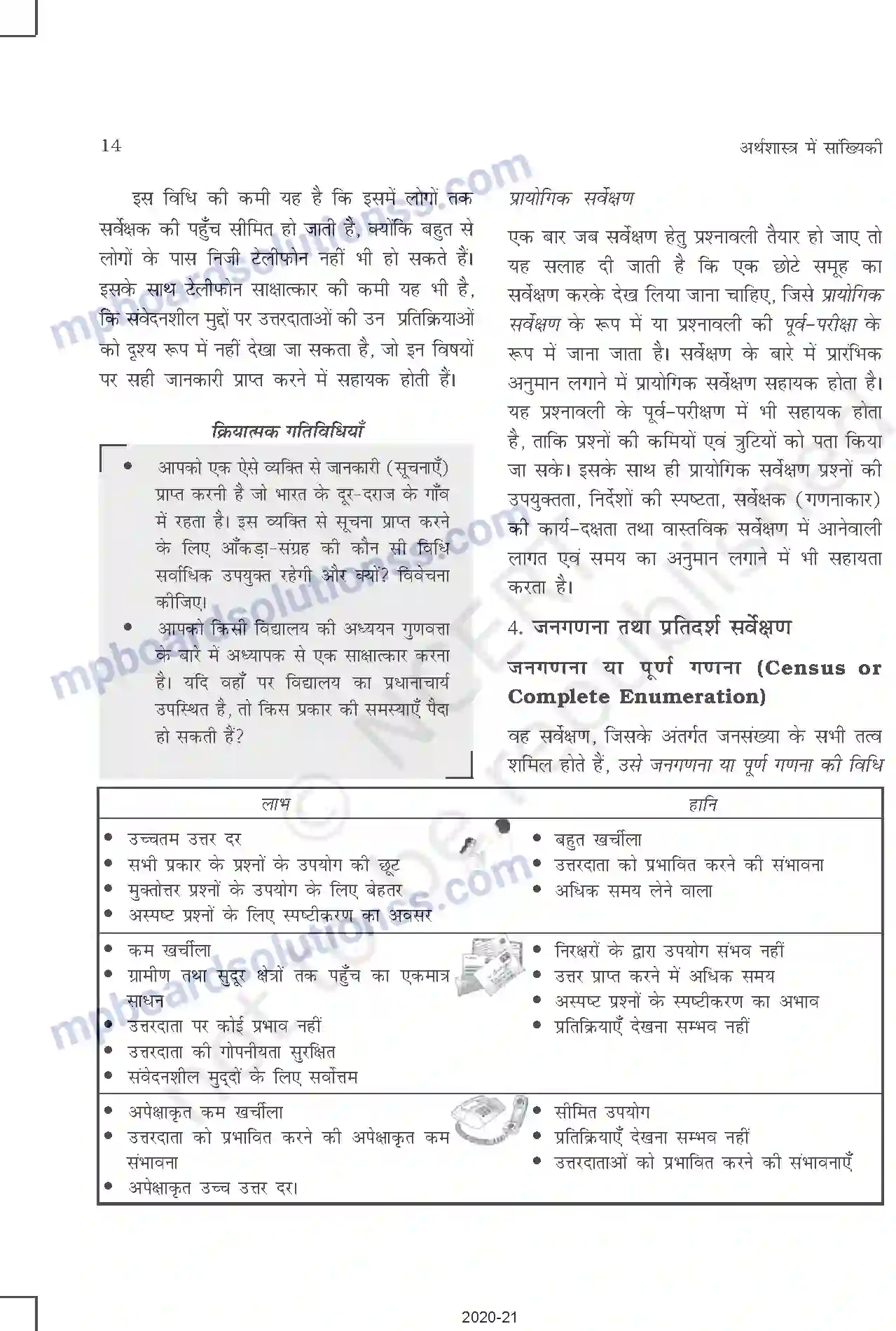 MP Board Book for Class 11 Other Books आँकड़ों का संग्रह Image 6