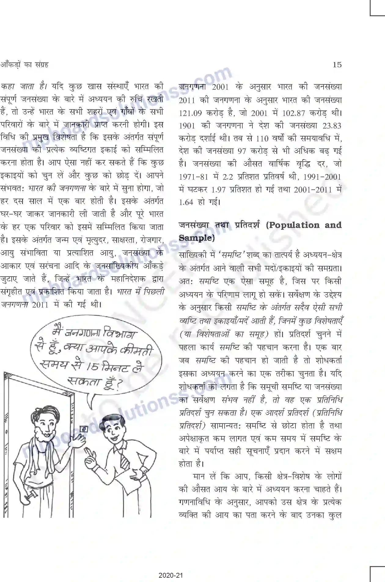 MP Board Book for Class 11 Other Books आँकड़ों का संग्रह Image 7