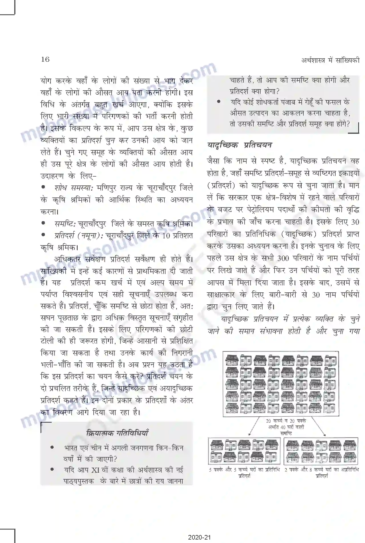 MP Board Book for Class 11 Other Books आँकड़ों का संग्रह Image 8
