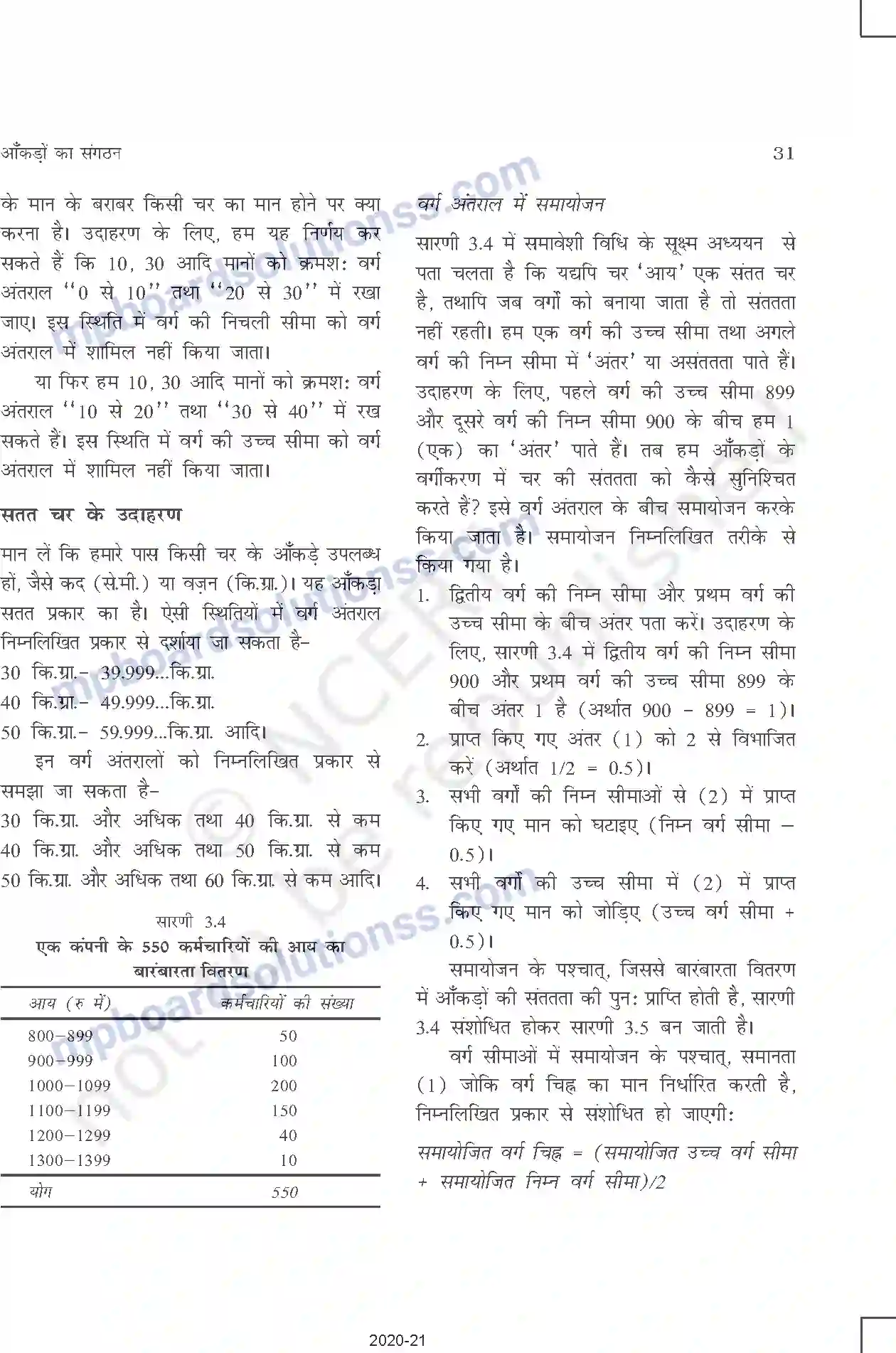 MP Board Book for Class 11 Other Books आँकड़ों का संगठन Image 10