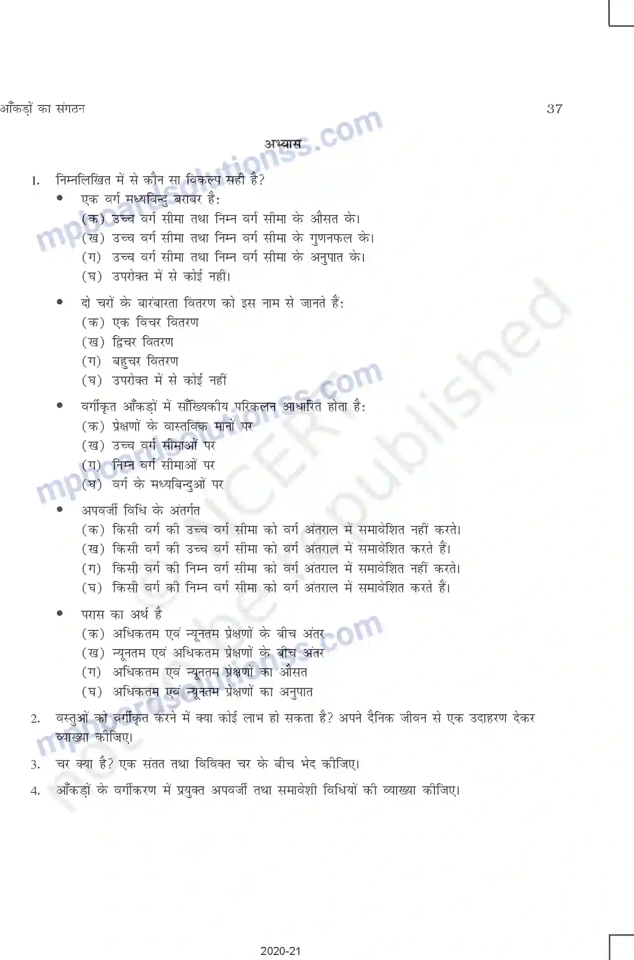 MP Board Book for Class 11 Other Books आँकड़ों का संगठन Image 16