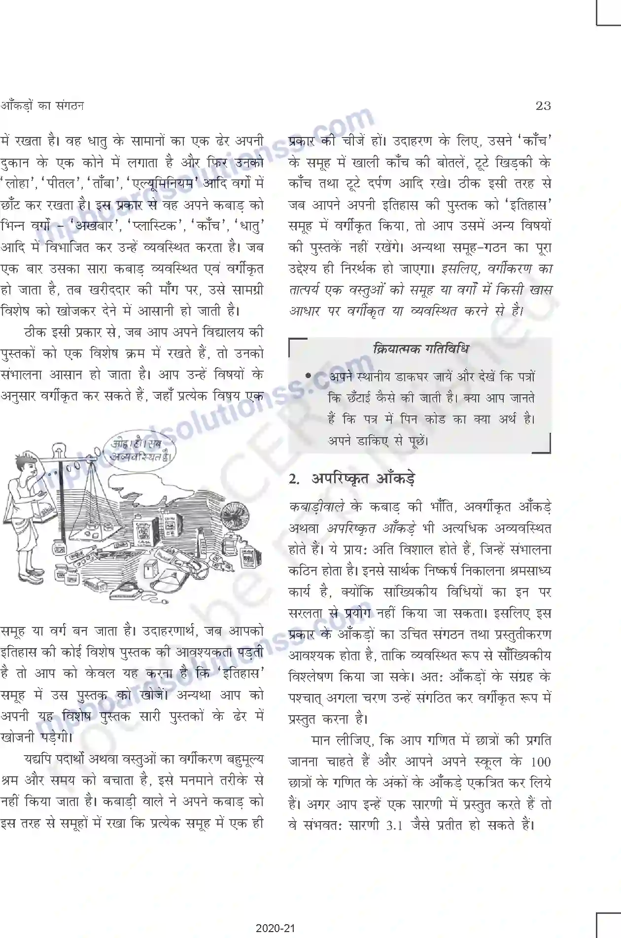 MP Board Book for Class 11 Other Books आँकड़ों का संगठन Image 2