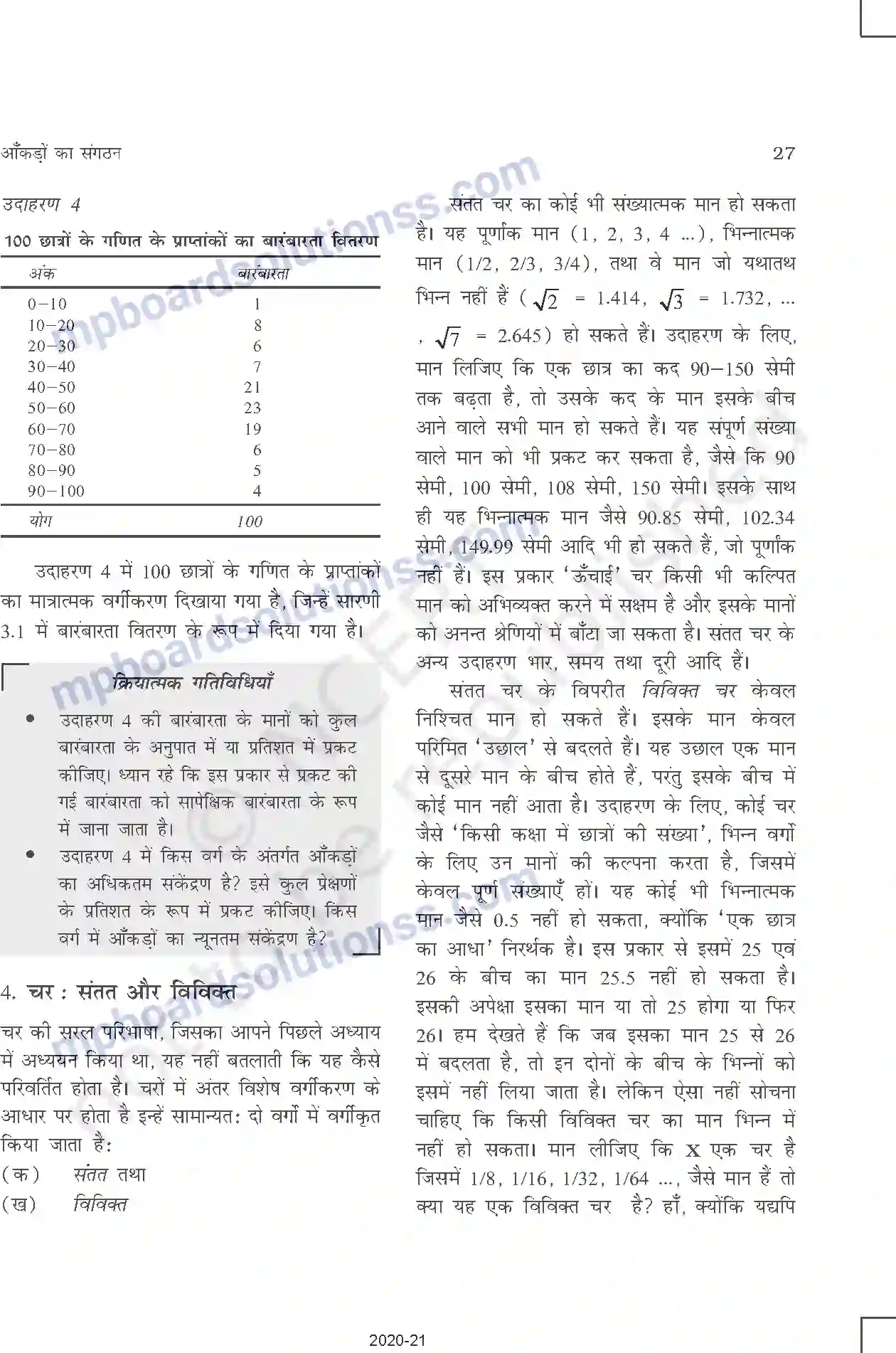 MP Board Book for Class 11 Other Books आँकड़ों का संगठन Image 6