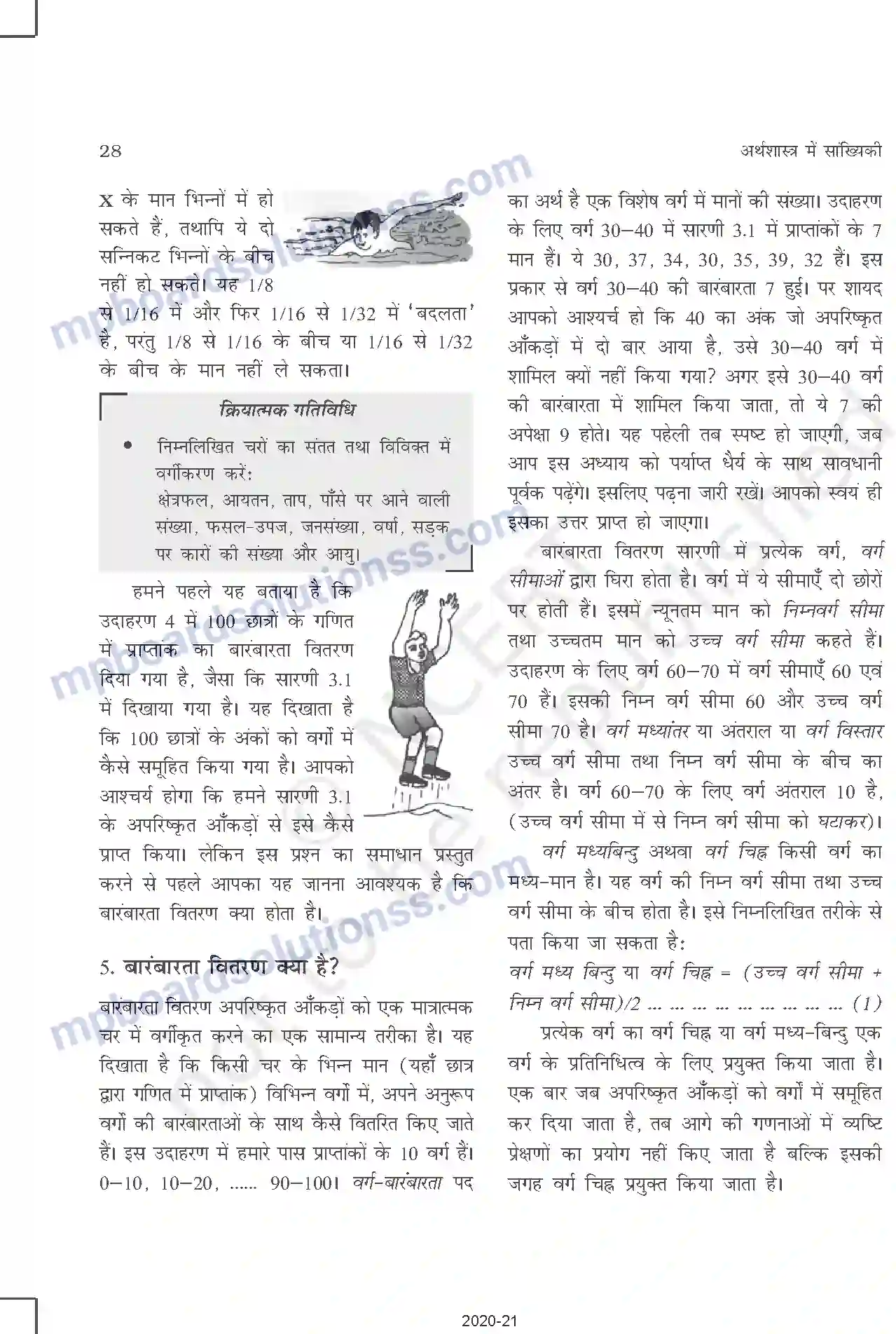 MP Board Book for Class 11 Other Books आँकड़ों का संगठन Image 7