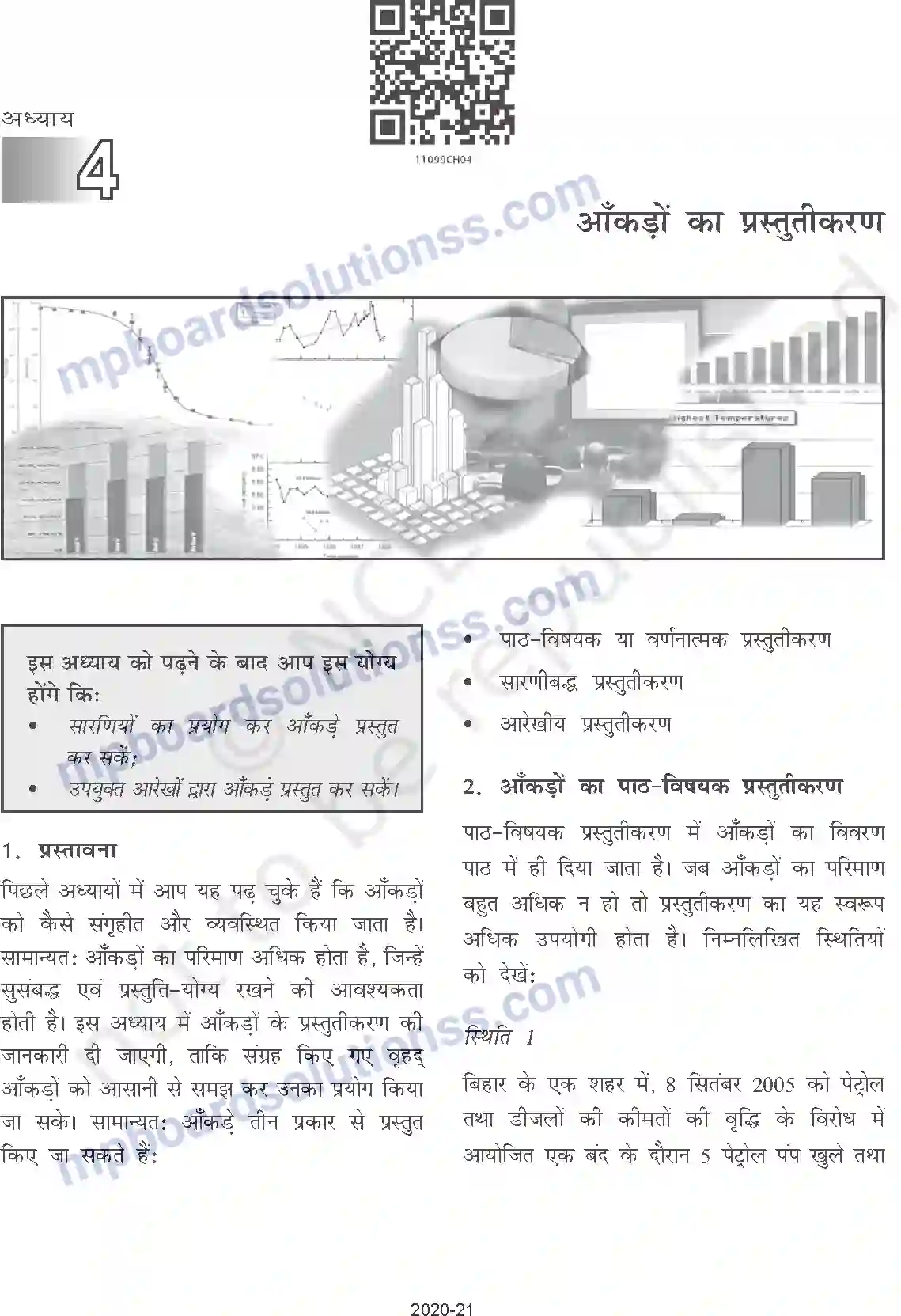MP Board Book for Class 11 Other Books आँकड़ों का प्रस्तुतीकरण Image 1