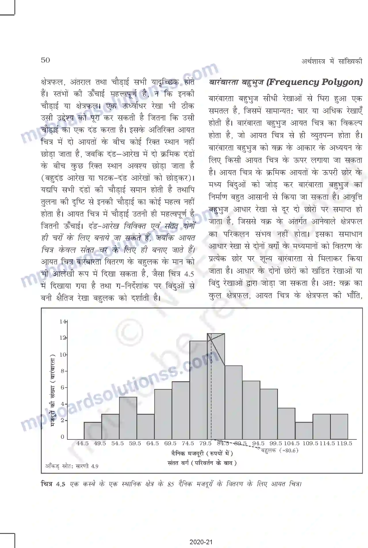 MP Board Book for Class 11 Other Books आँकड़ों का प्रस्तुतीकरण Image 12