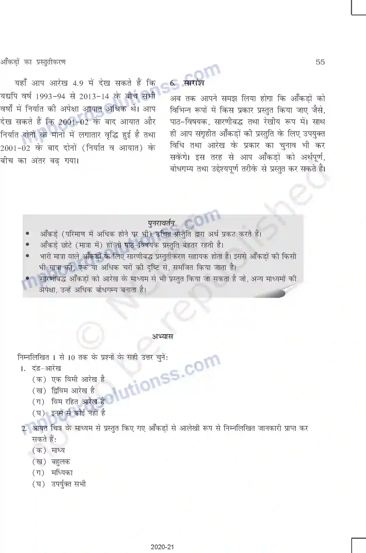MP Board Book for Class 11 Other Books आँकड़ों का प्रस्तुतीकरण Image 17