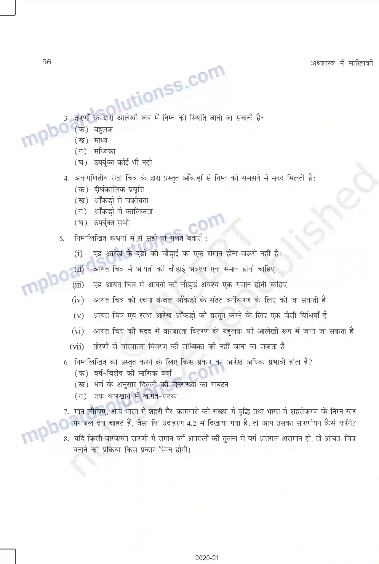 MP Board Book for Class 11 Other Books आँकड़ों का प्रस्तुतीकरण Image 18