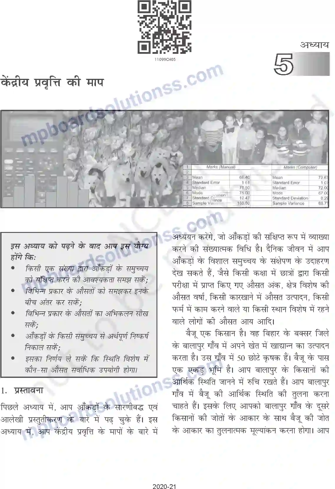 MP Board Book for Class 11 Other Books केंद्रीय प्रवृत्ति की माप Image 1