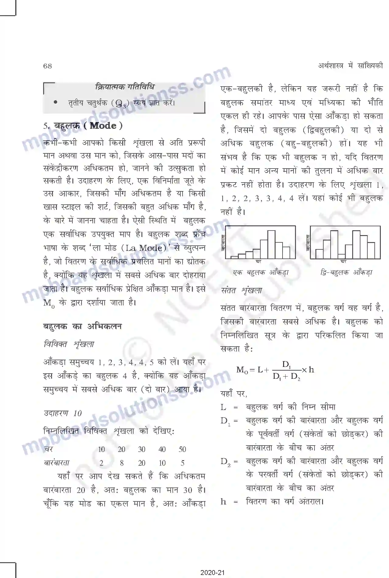 MP Board Book for Class 11 Other Books केंद्रीय प्रवृत्ति की माप Image 11