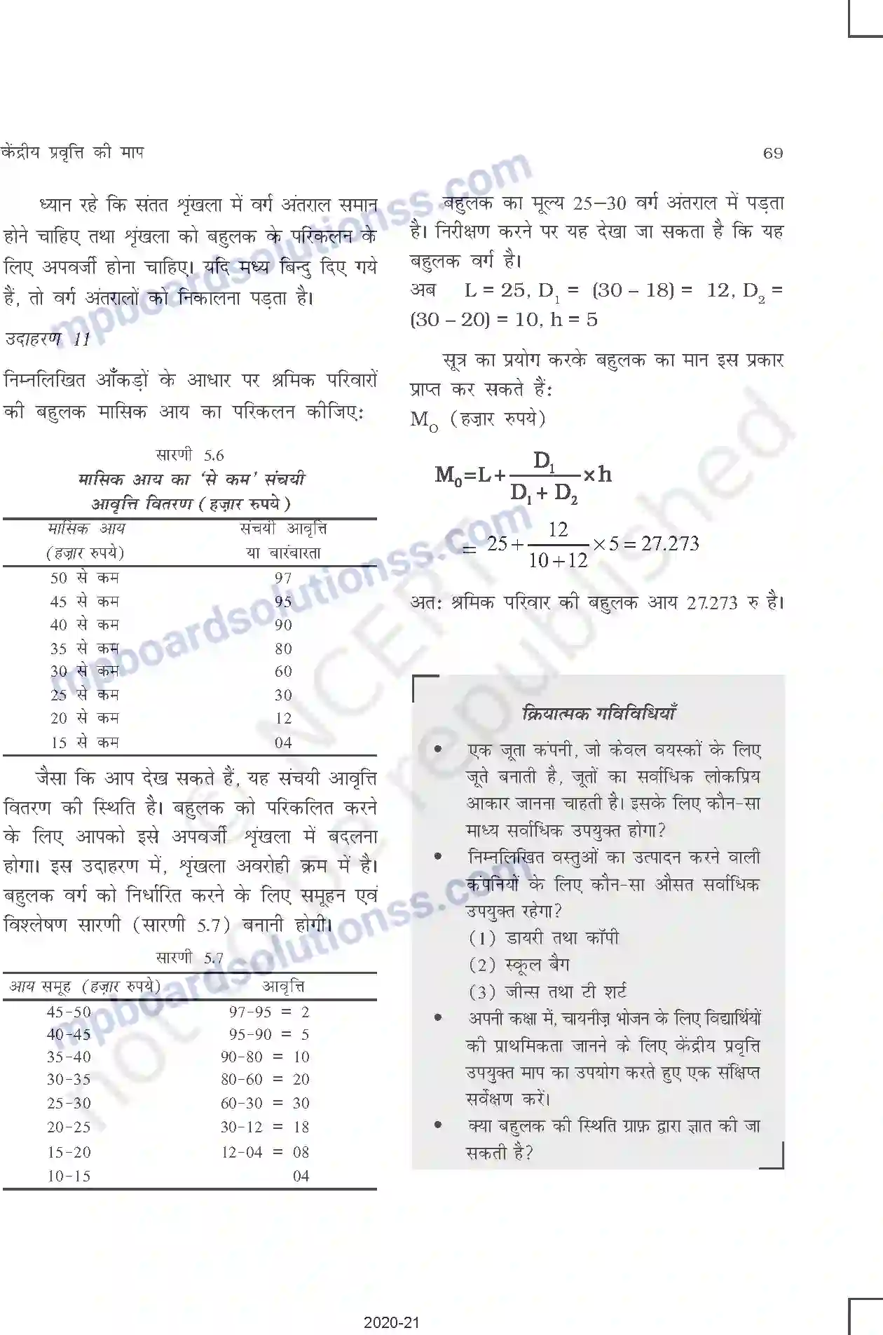 MP Board Book for Class 11 Other Books केंद्रीय प्रवृत्ति की माप Image 12