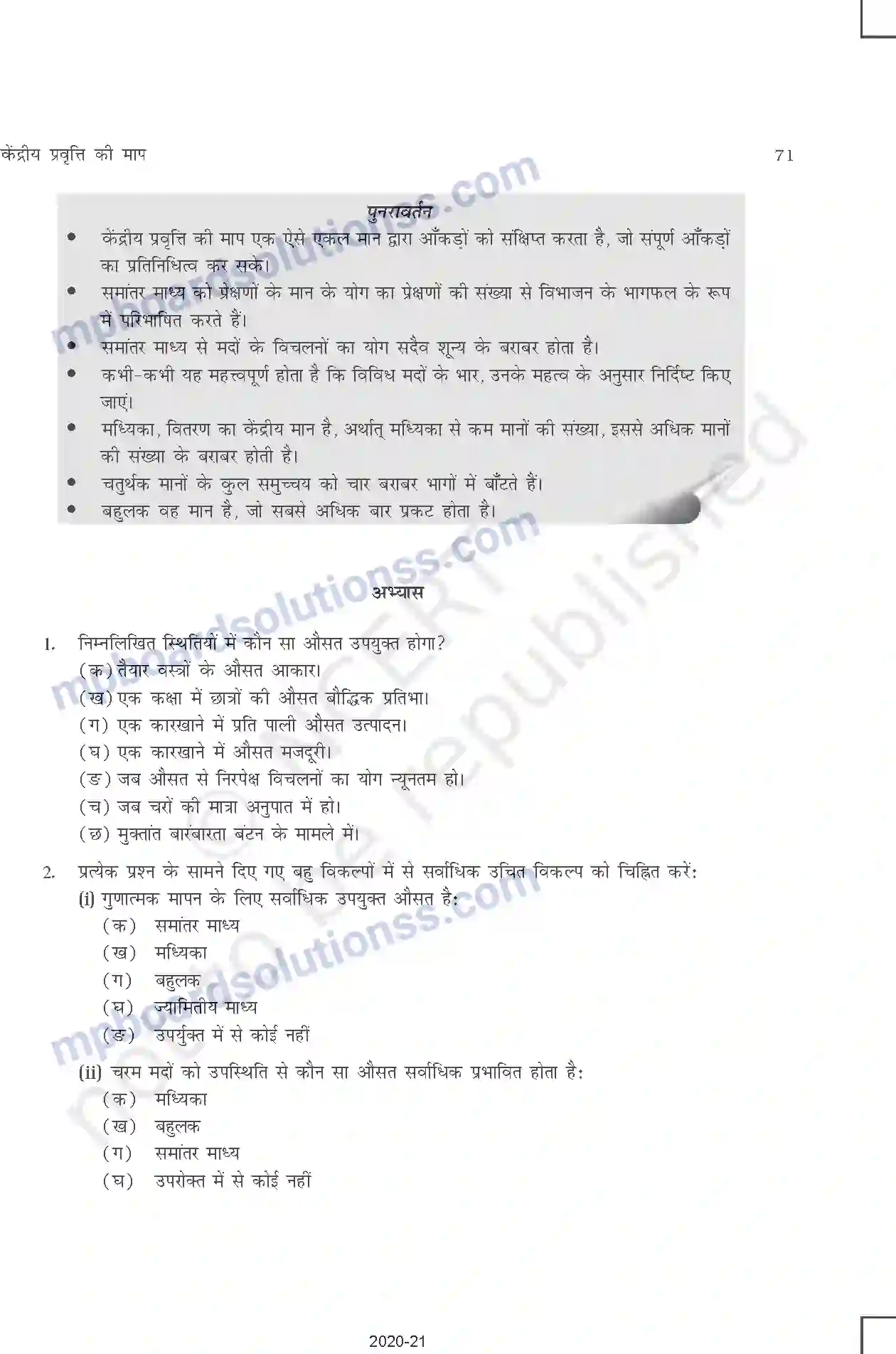 MP Board Book for Class 11 Other Books केंद्रीय प्रवृत्ति की माप Image 14
