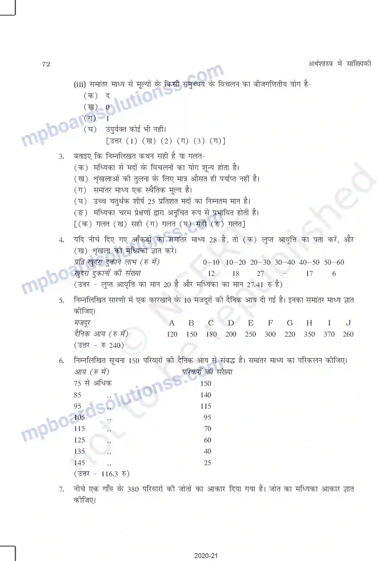 MP Board Book for Class 11 Other Books केंद्रीय प्रवृत्ति की माप Image 15
