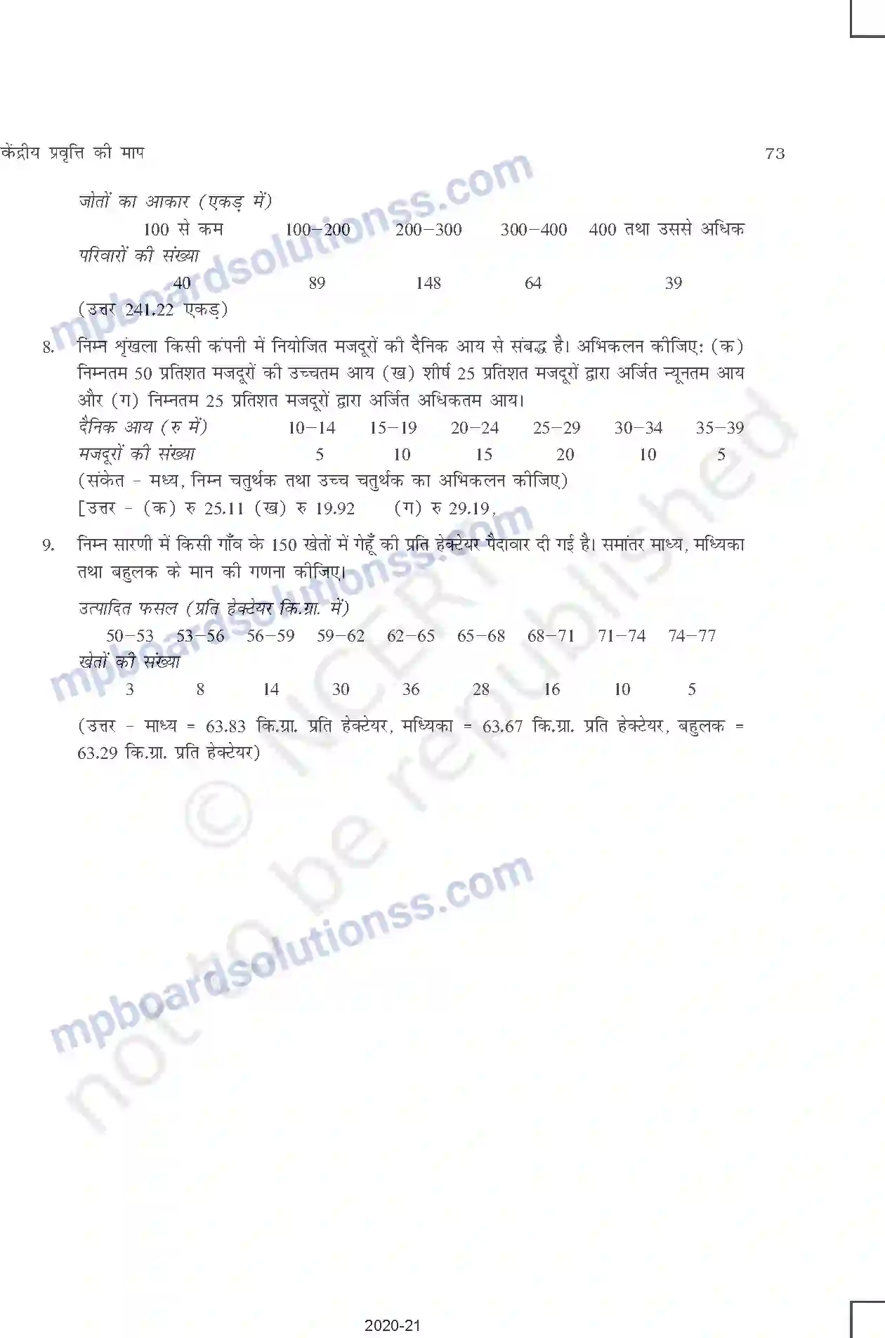 MP Board Book for Class 11 Other Books केंद्रीय प्रवृत्ति की माप Image 16