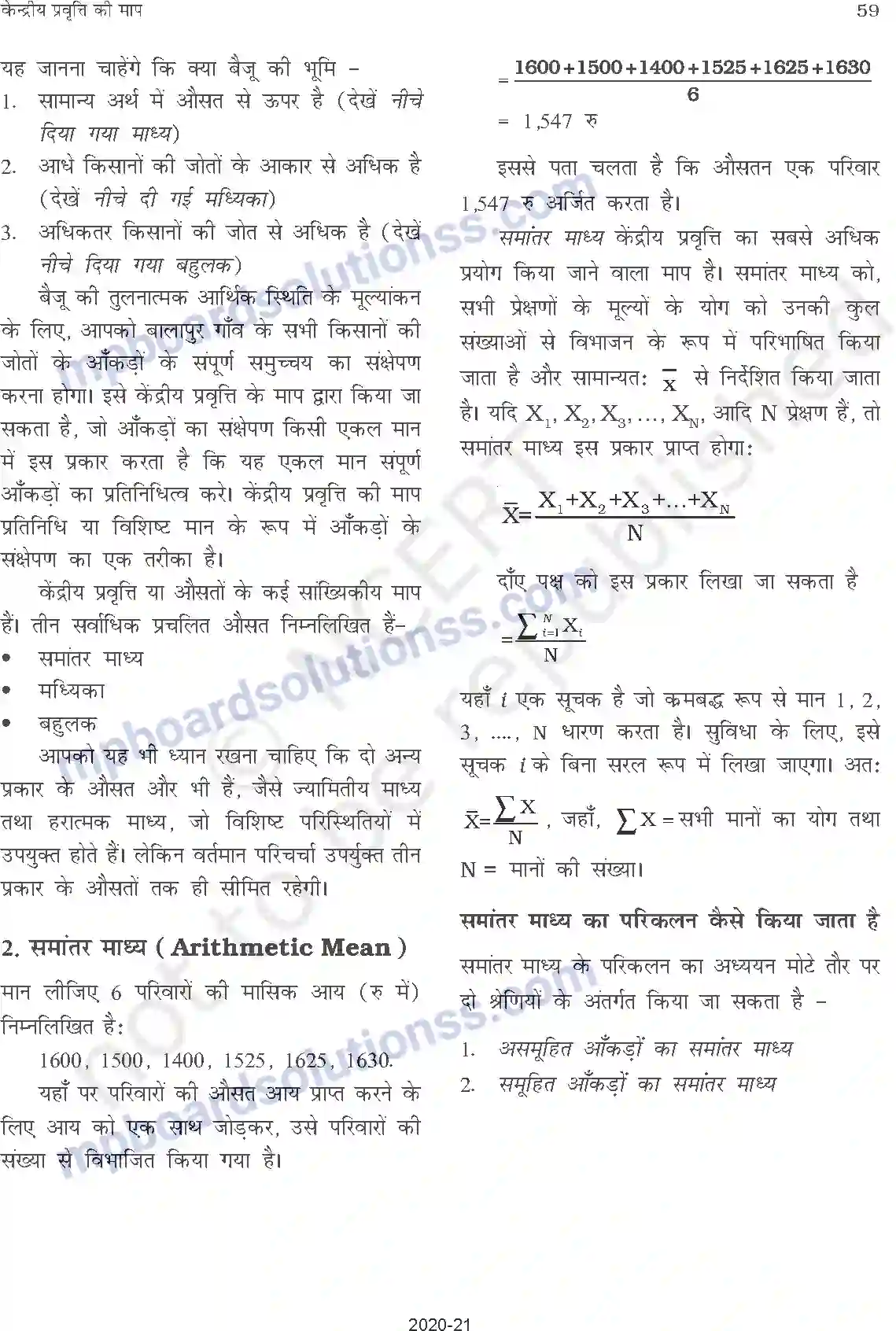 MP Board Book for Class 11 Other Books केंद्रीय प्रवृत्ति की माप Image 2