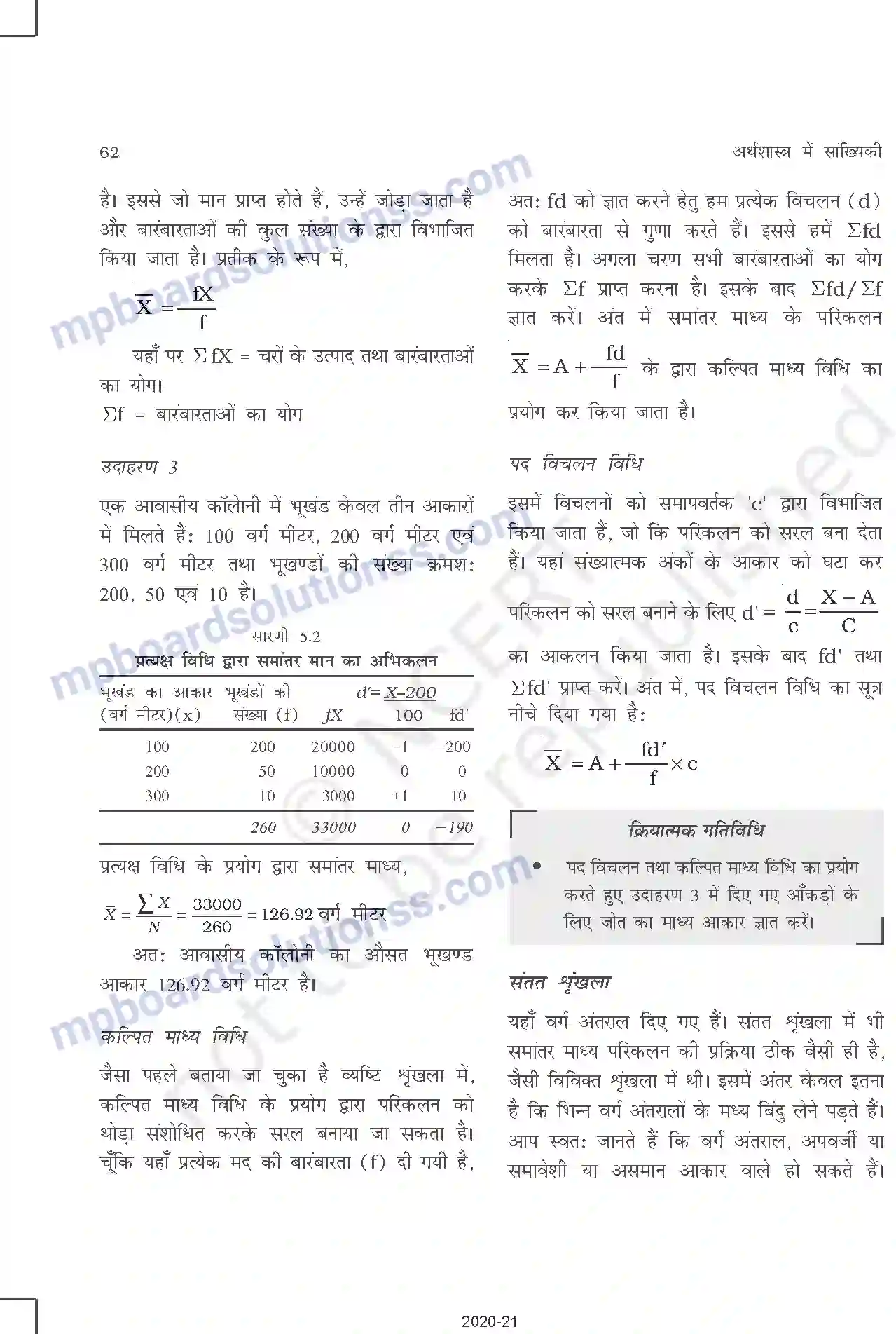 MP Board Book for Class 11 Other Books केंद्रीय प्रवृत्ति की माप Image 5