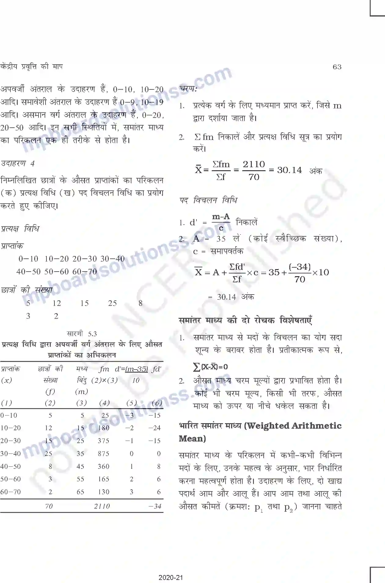 MP Board Book for Class 11 Other Books केंद्रीय प्रवृत्ति की माप Image 6