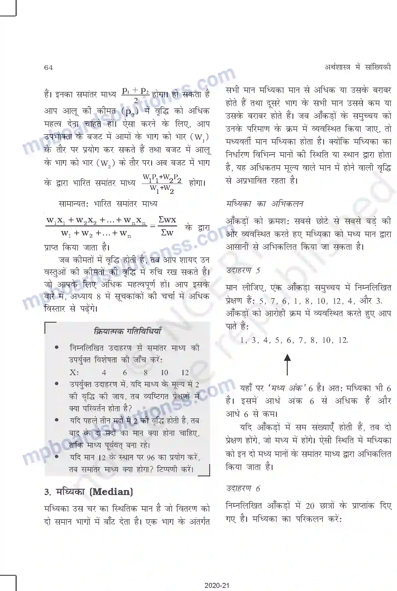 MP Board Book for Class 11 Other Books केंद्रीय प्रवृत्ति की माप Image 7