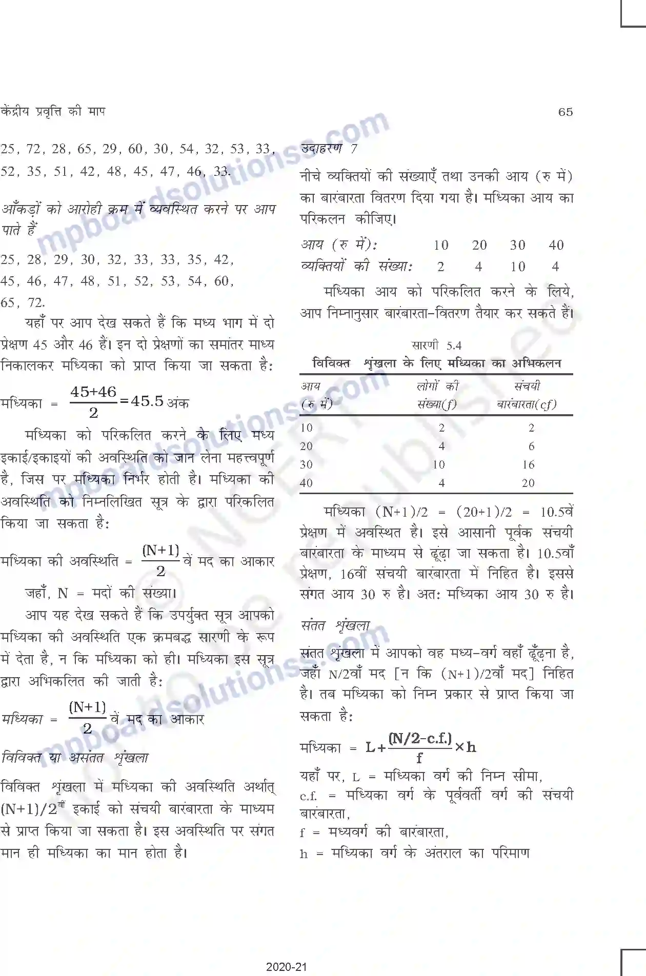 MP Board Book for Class 11 Other Books केंद्रीय प्रवृत्ति की माप Image 8