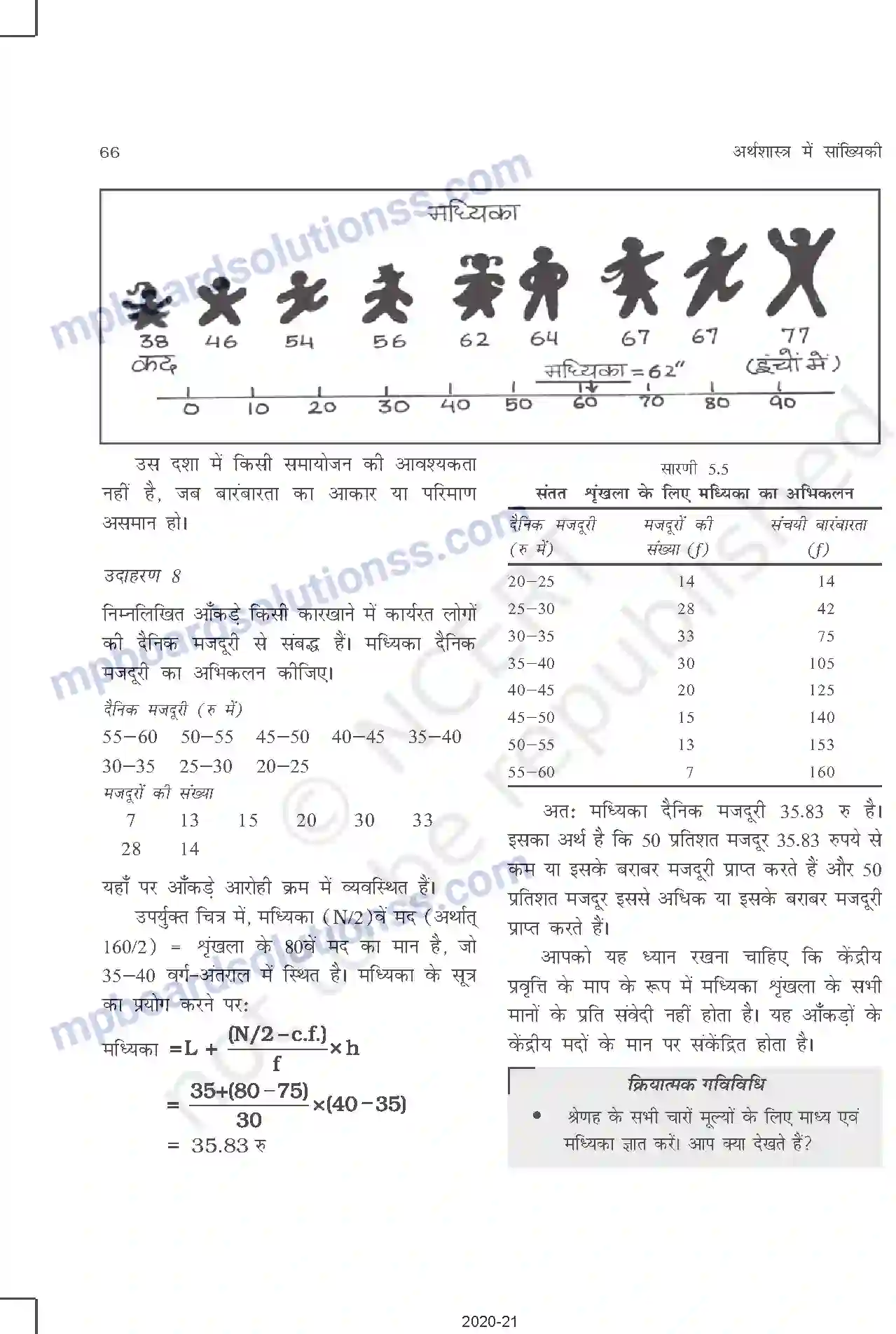 MP Board Book for Class 11 Other Books केंद्रीय प्रवृत्ति की माप Image 9