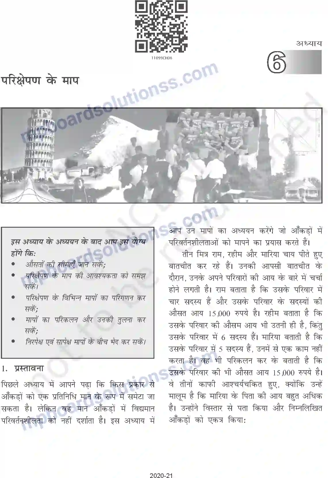MP Board Book for Class 11 Other Books परिक्षेपण की माप Image 1