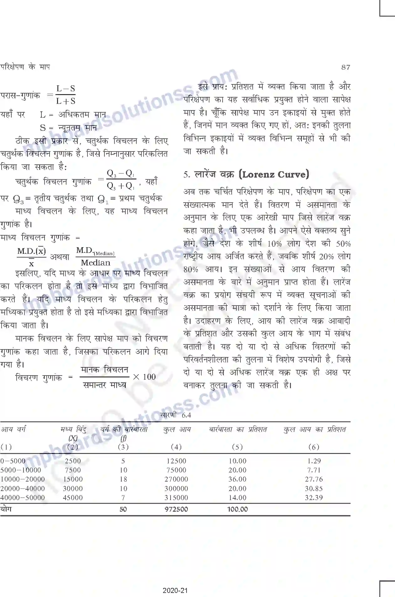 MP Board Book for Class 11 Other Books परिक्षेपण की माप Image 14