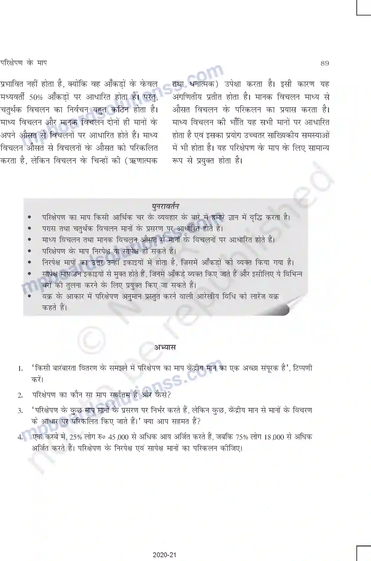MP Board Book for Class 11 Other Books परिक्षेपण की माप Image 16