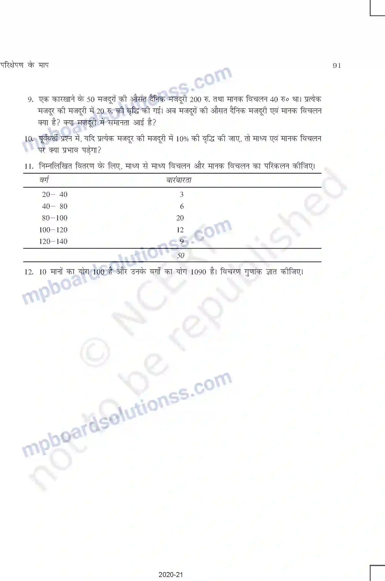 MP Board Book for Class 11 Other Books परिक्षेपण की माप Image 18