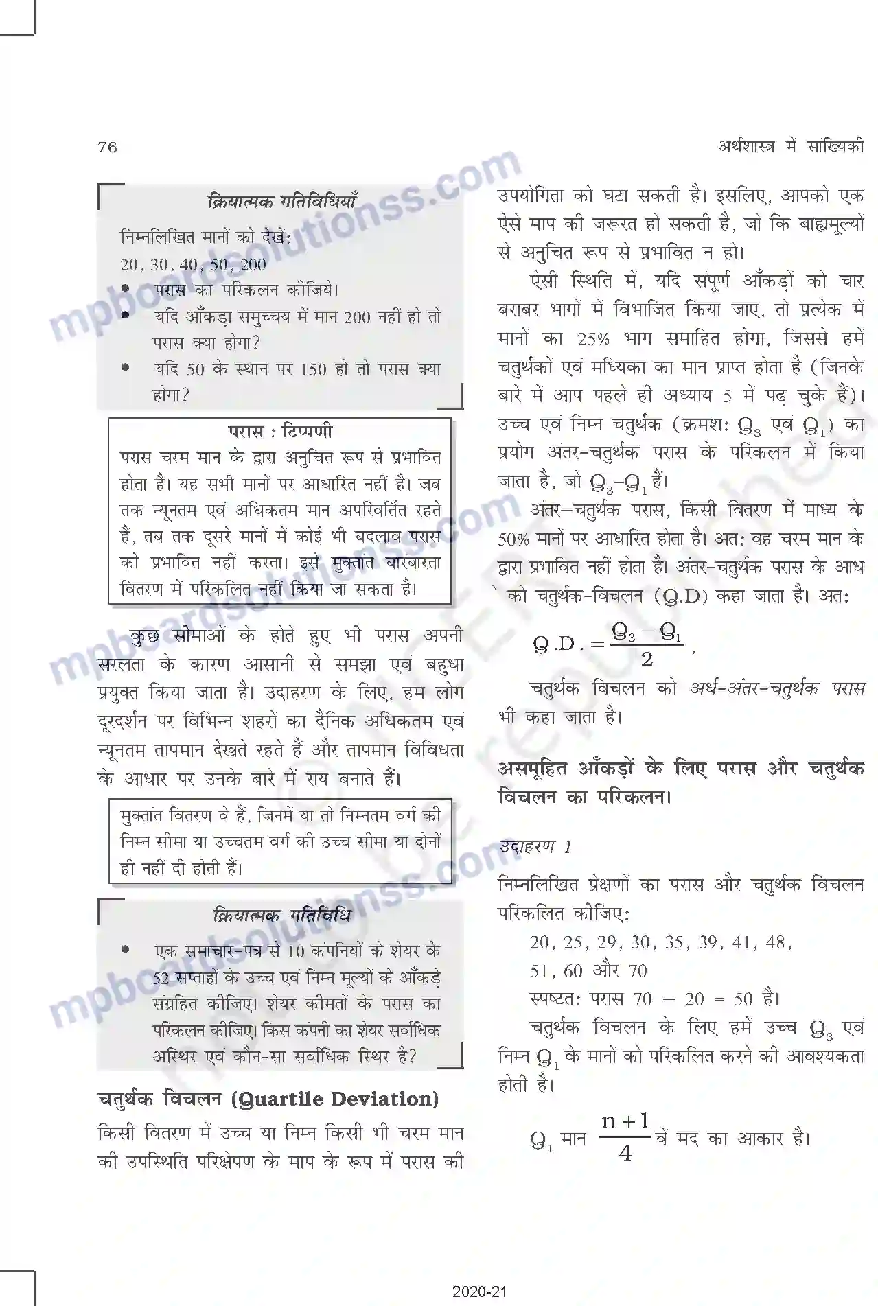 MP Board Book for Class 11 Other Books परिक्षेपण की माप Image 3