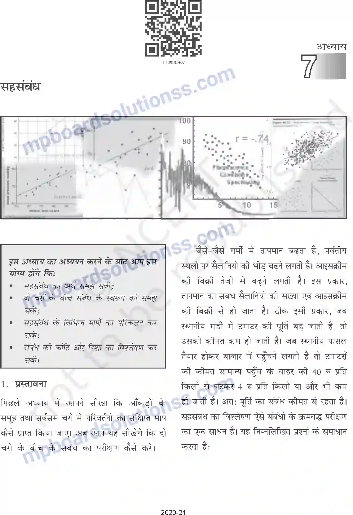 MP Board Book for Class 11 Other Books सहसंबंध Image 1