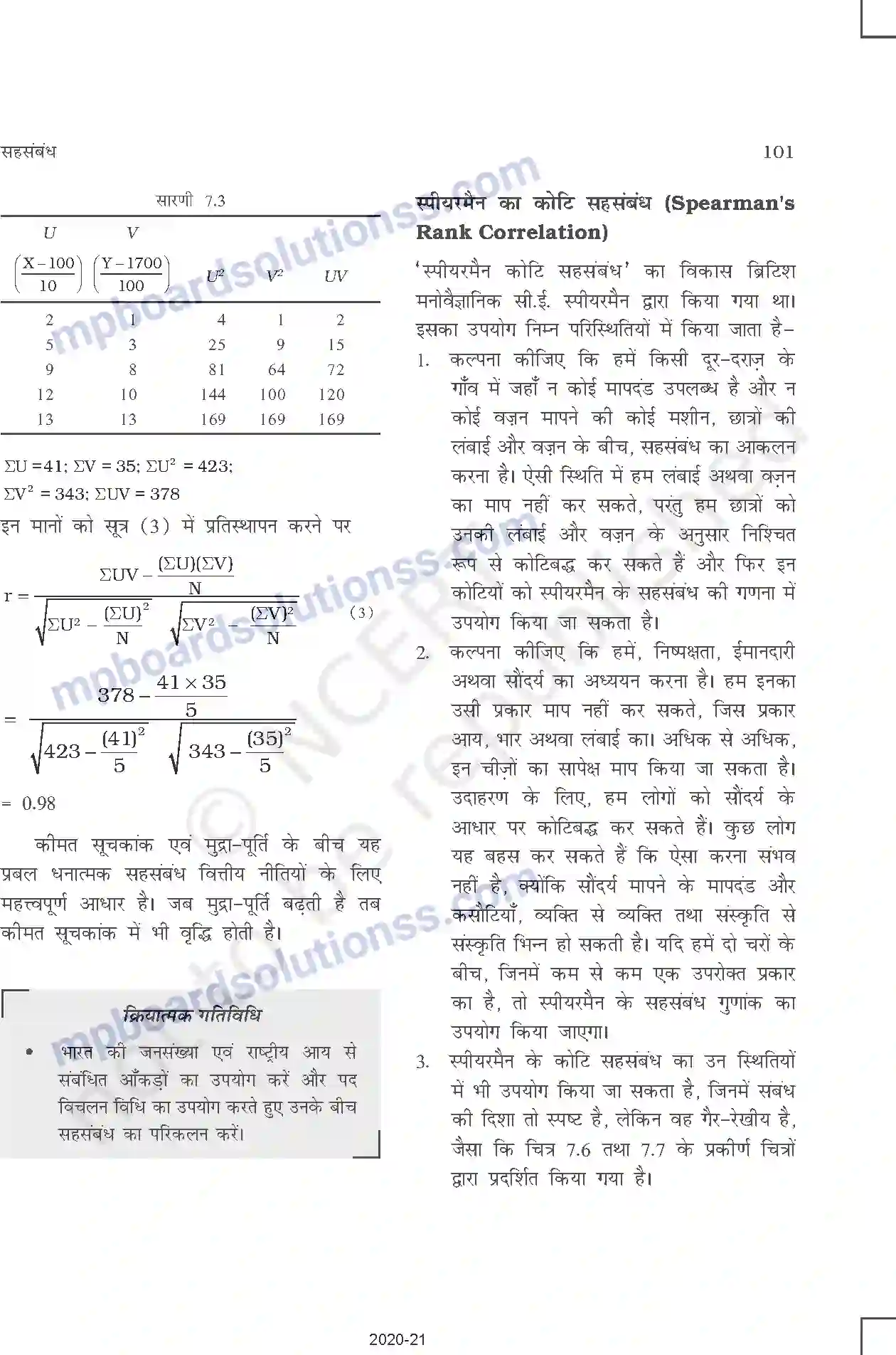 MP Board Book for Class 11 Other Books सहसंबंध Image 10