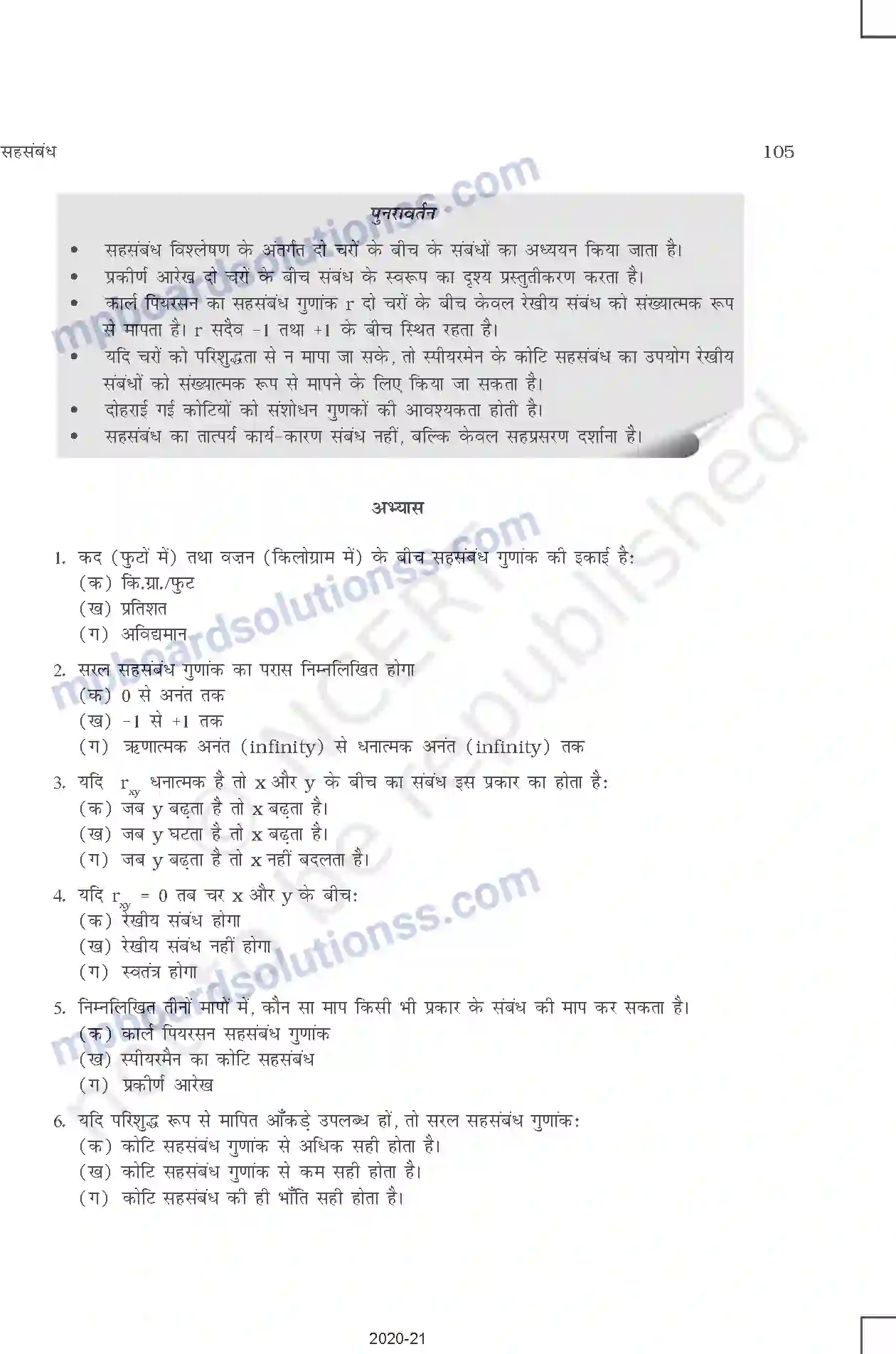 MP Board Book for Class 11 Other Books सहसंबंध Image 14
