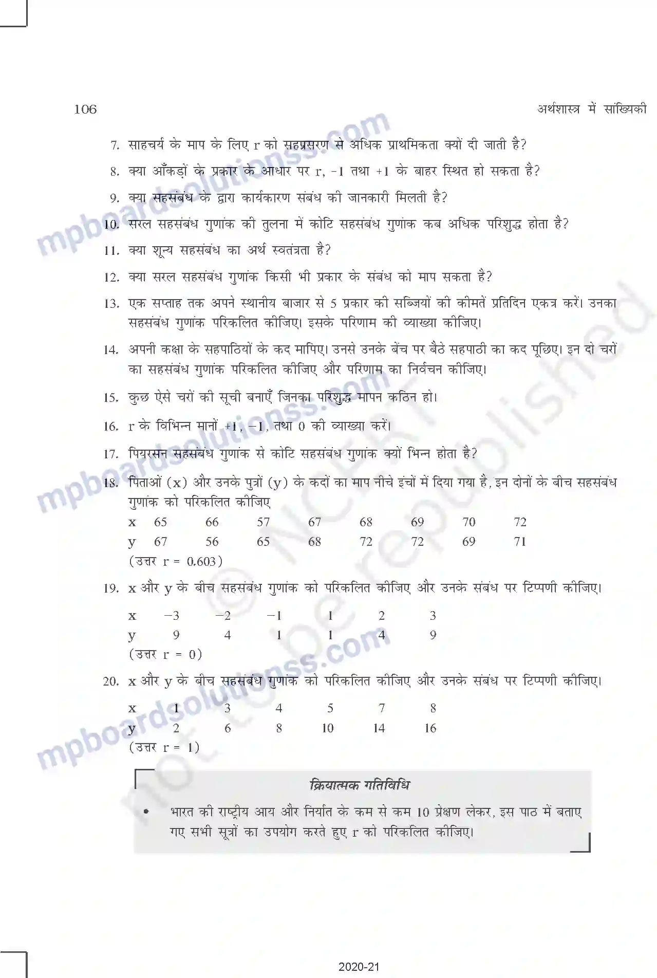 MP Board Book for Class 11 Other Books सहसंबंध Image 15