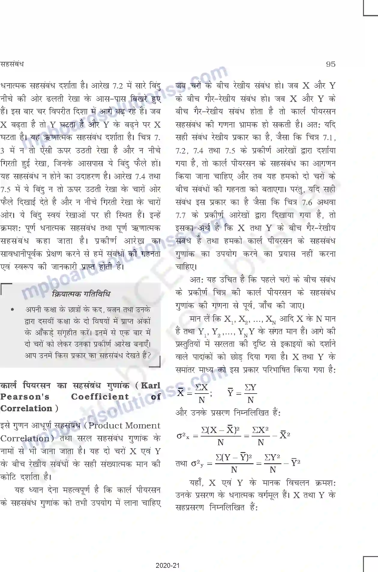 MP Board Book for Class 11 Other Books सहसंबंध Image 4