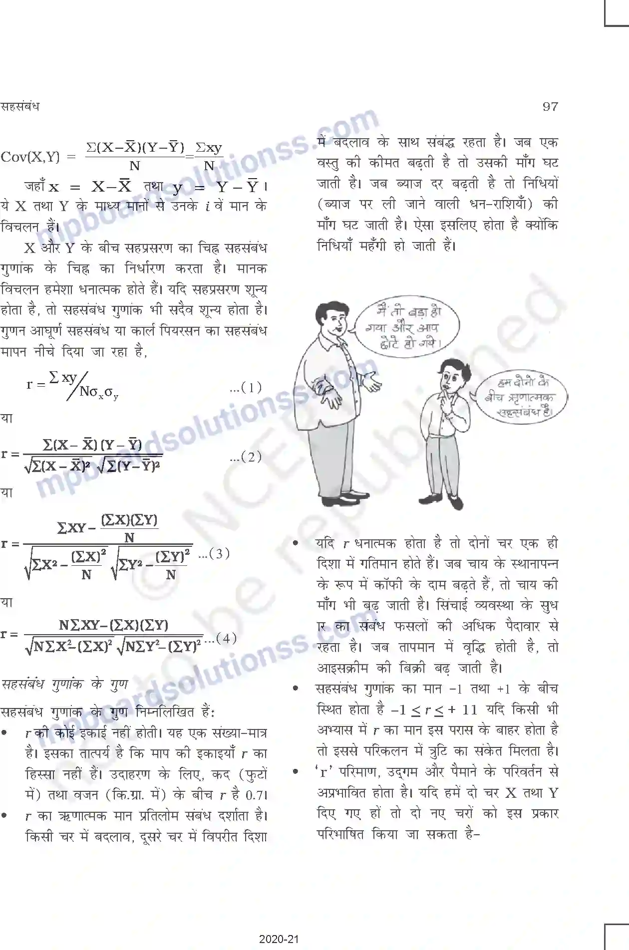 MP Board Book for Class 11 Other Books सहसंबंध Image 6