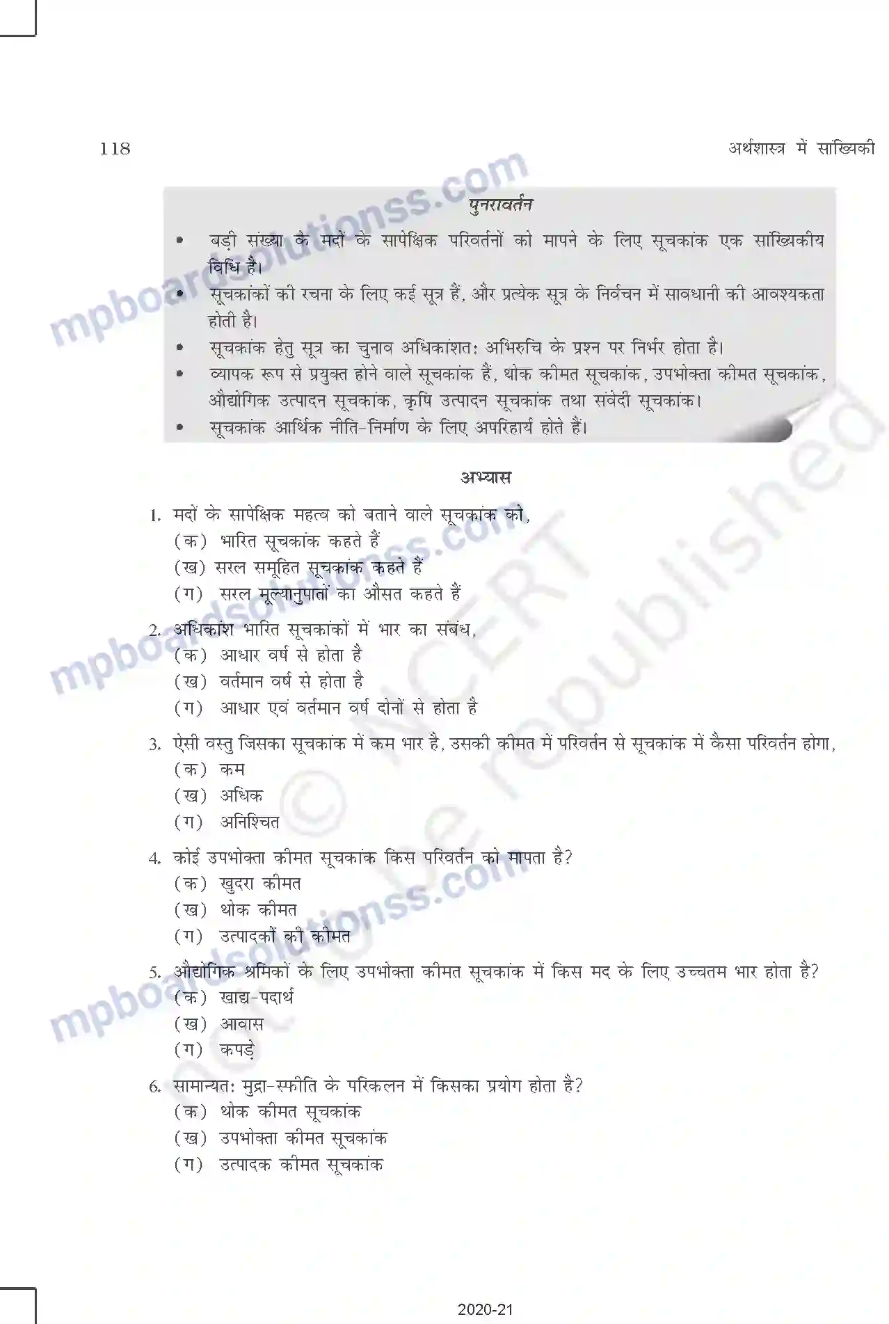 MP Board Book for Class 11 Other Books सूचकांक Image 12