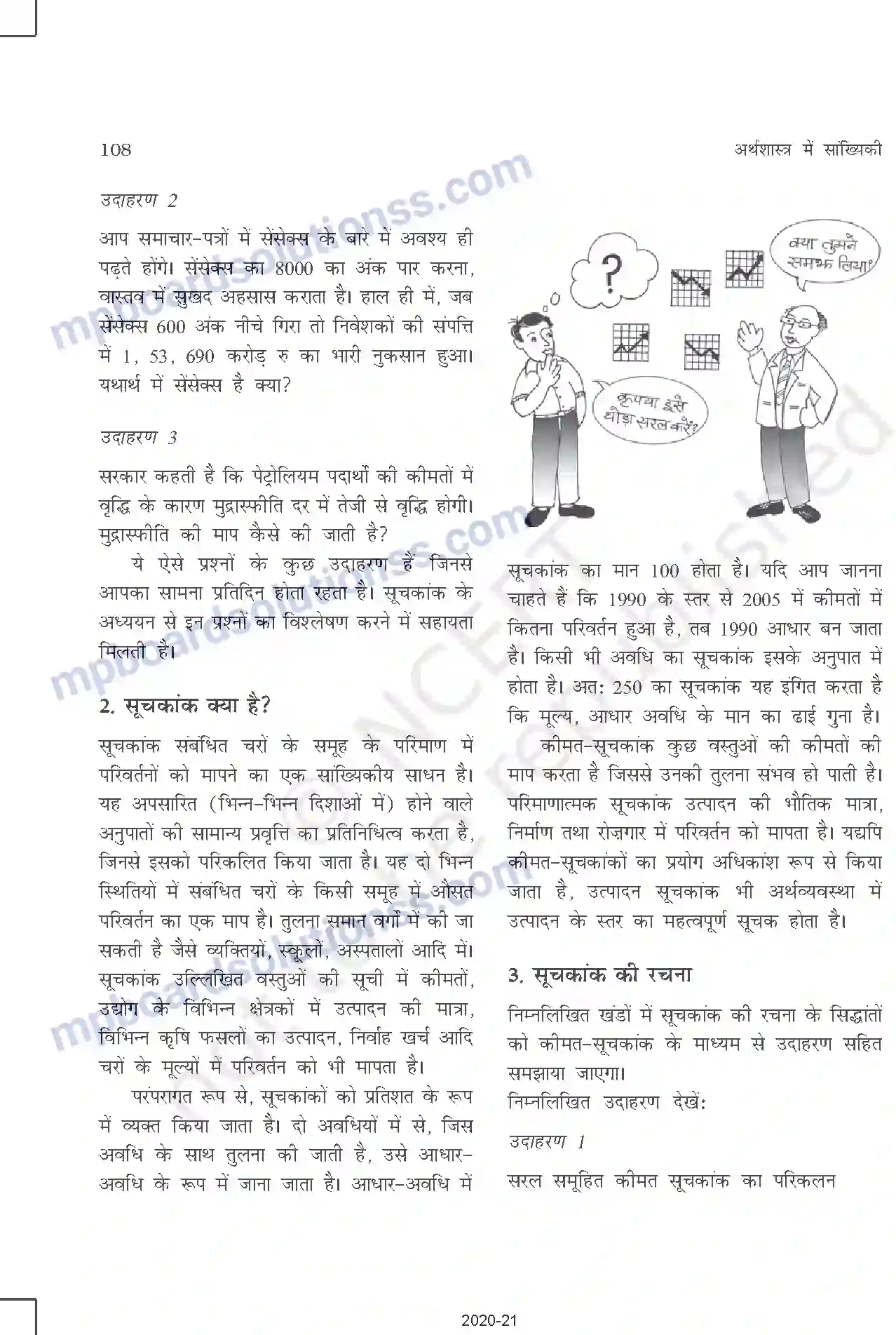 MP Board Book for Class 11 Other Books सूचकांक Image 2