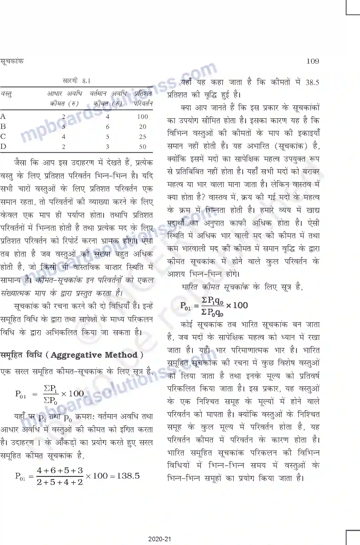 MP Board Book for Class 11 Other Books सूचकांक Image 3