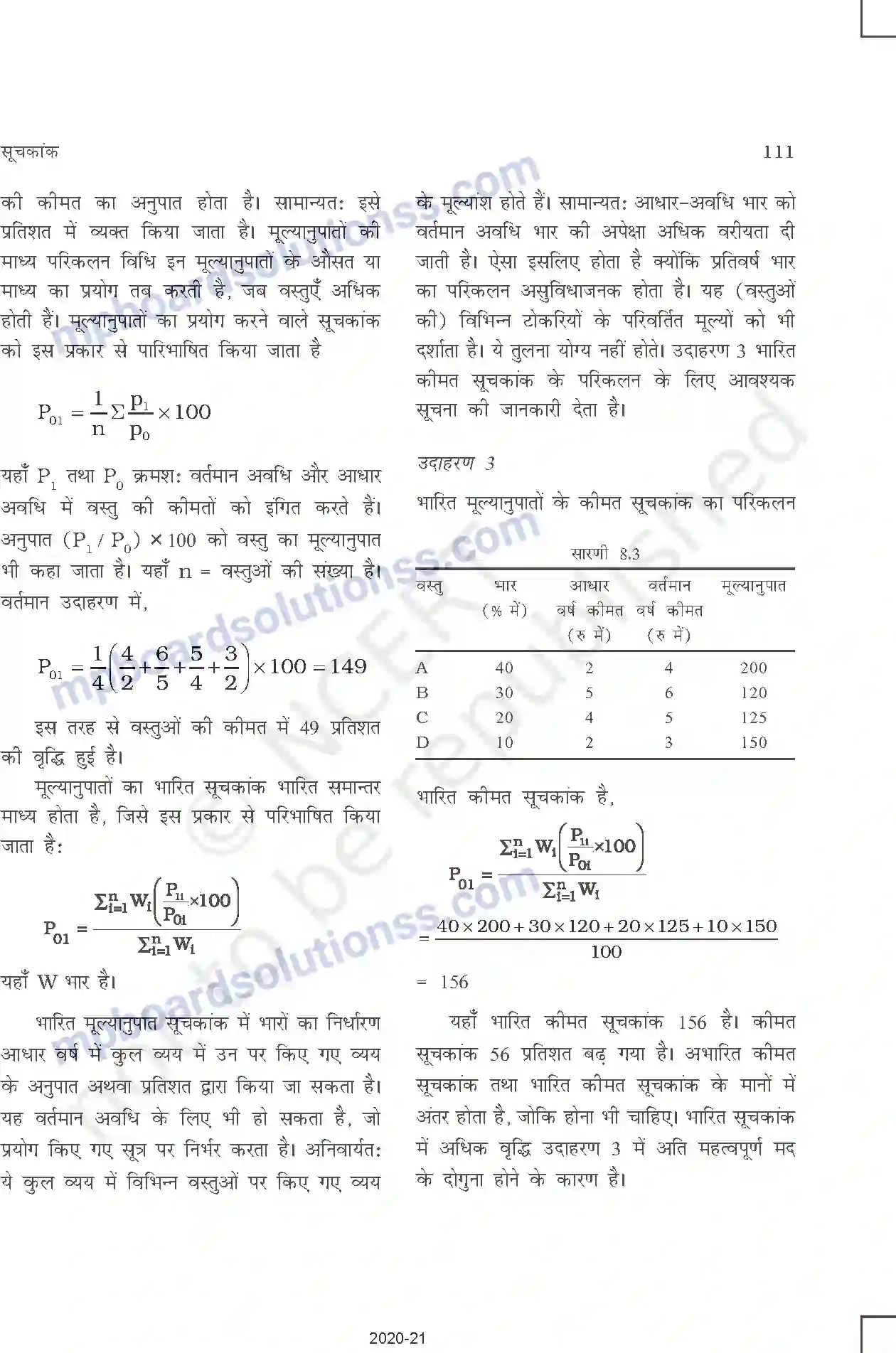 MP Board Book for Class 11 Other Books सूचकांक Image 5