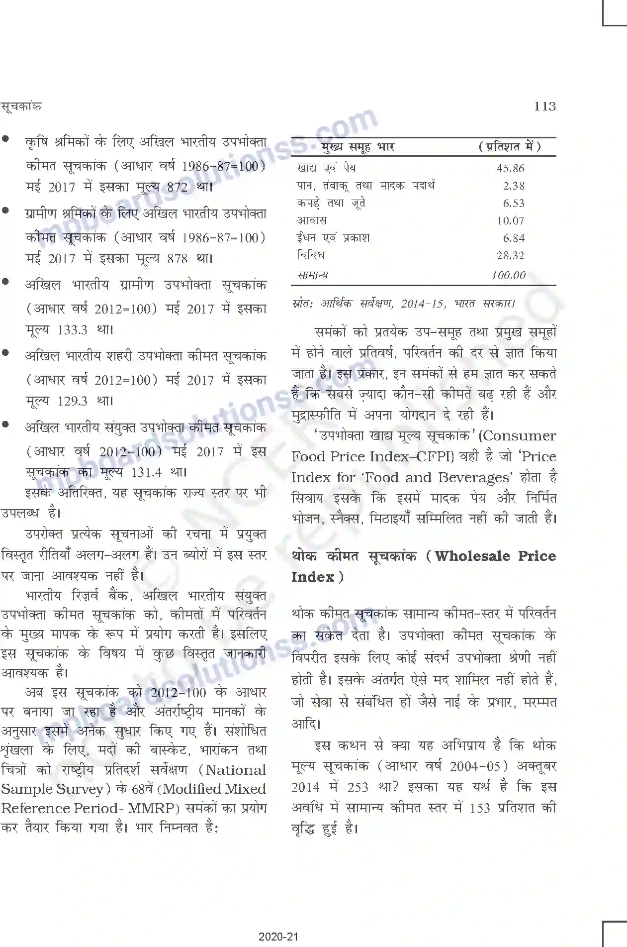 MP Board Book for Class 11 Other Books सूचकांक Image 7