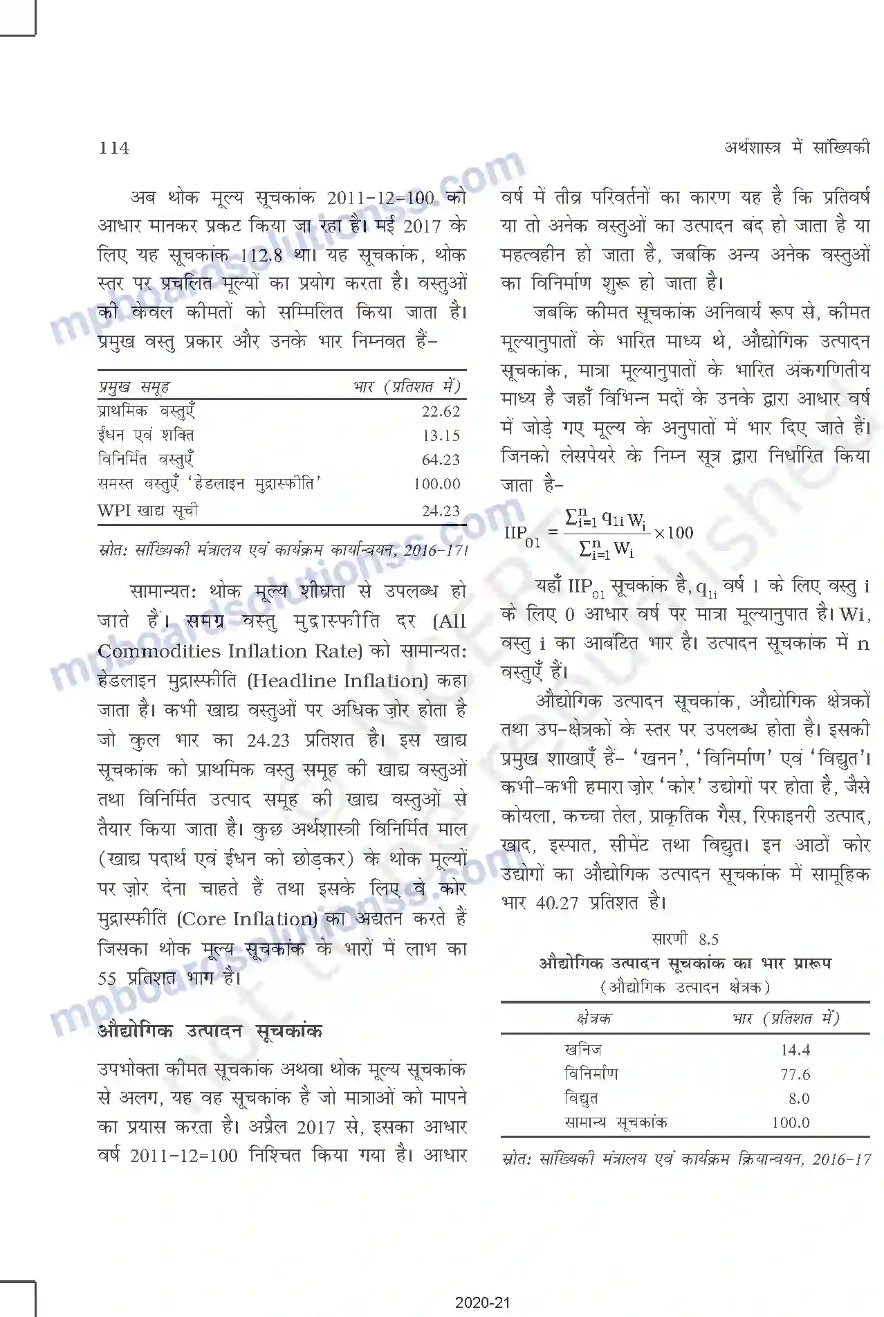 MP Board Book for Class 11 Other Books सूचकांक Image 8